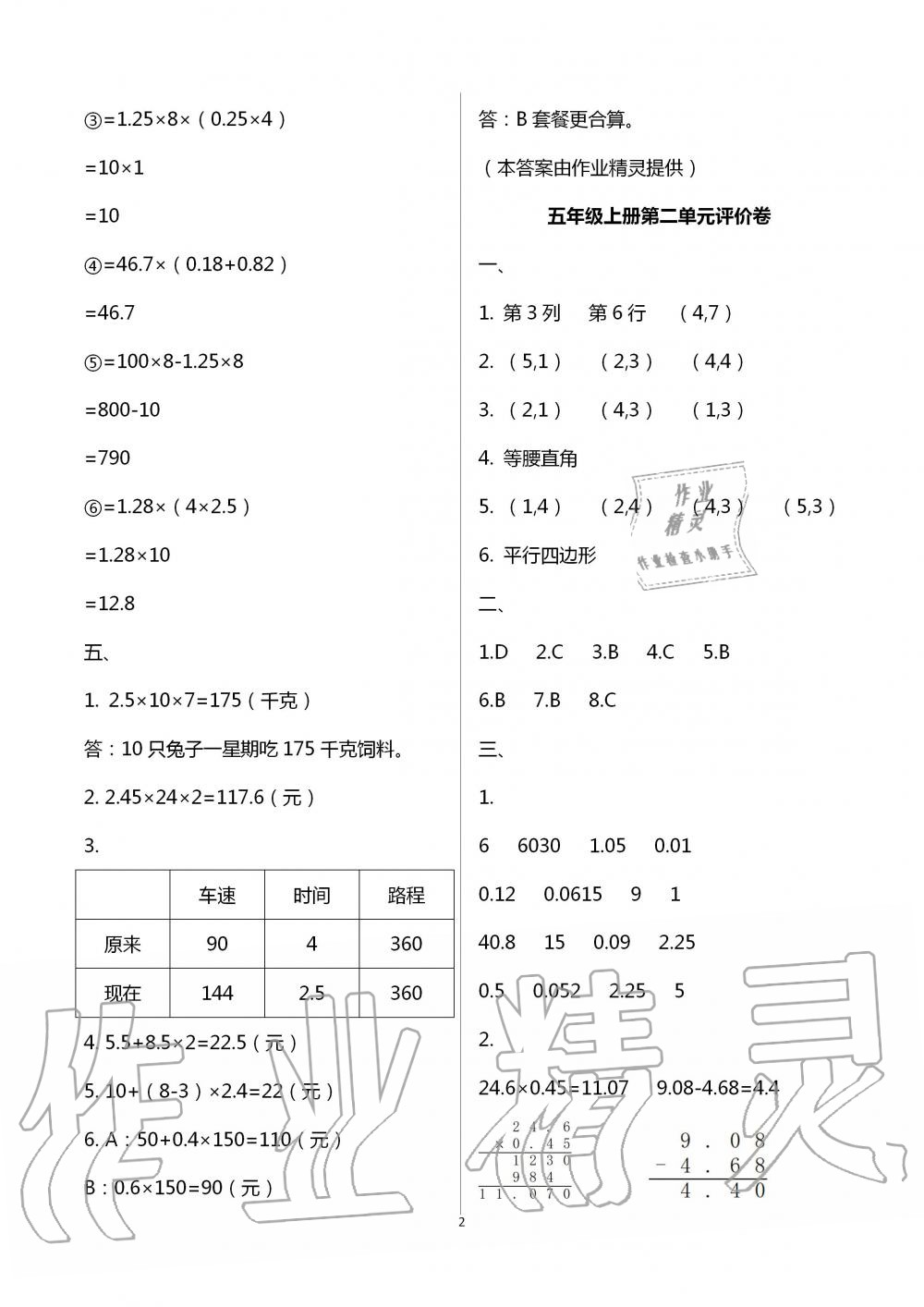 2020年单元评价卷小学数学五年级上册人教版宁波出版社 第2页