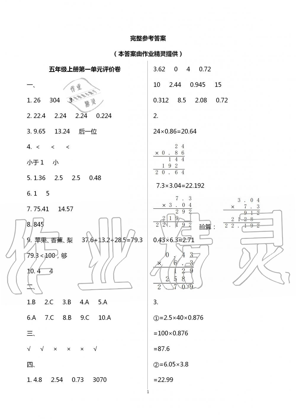 2020年单元评价卷小学数学五年级上册人教版宁波出版社 第1页