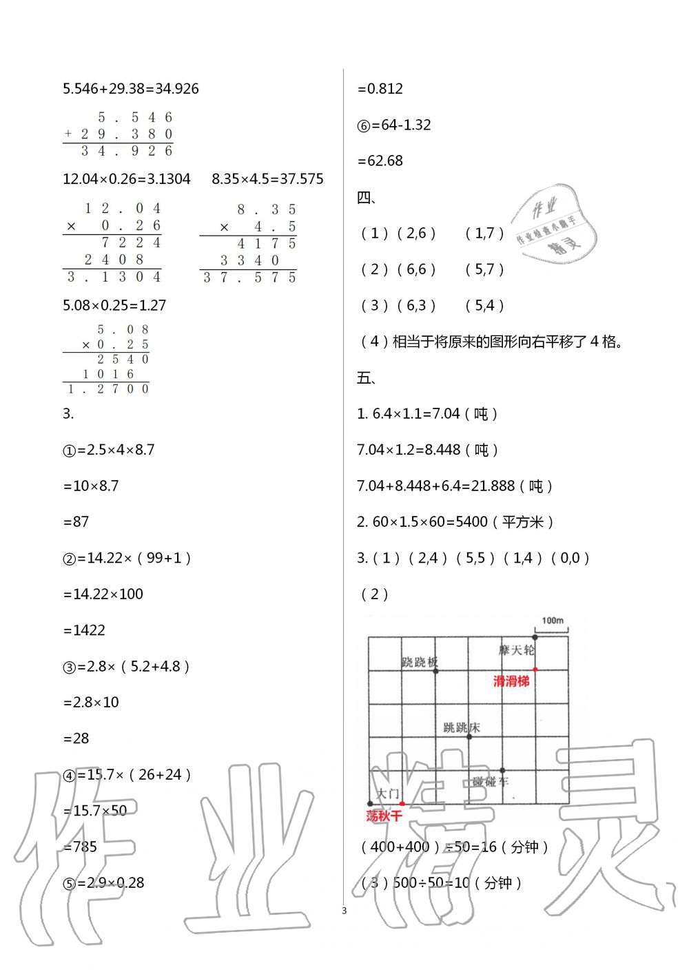 2020年單元評(píng)價(jià)卷小學(xué)數(shù)學(xué)五年級(jí)上冊(cè)人教版寧波出版社 第3頁