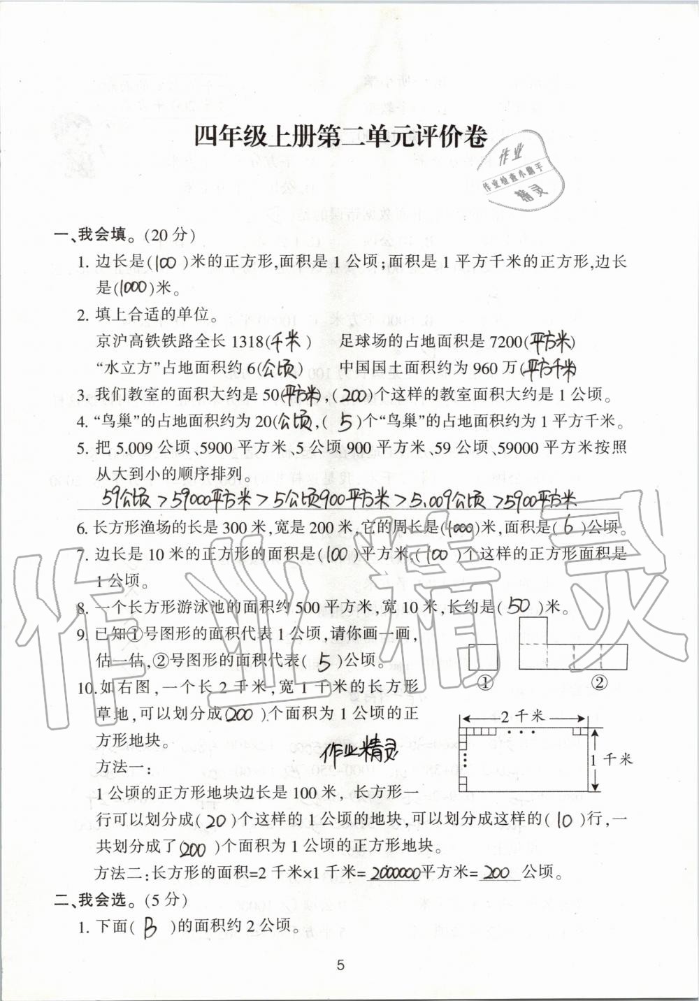 2020年單元評價卷小學(xué)數(shù)學(xué)四年級上冊人教版寧波出版社 第5頁