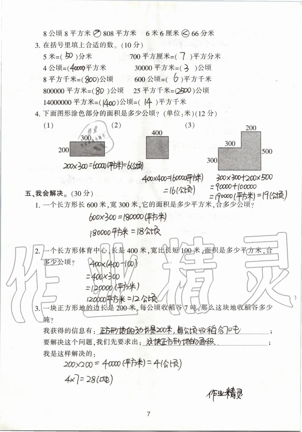 2020年單元評價卷小學(xué)數(shù)學(xué)四年級上冊人教版寧波出版社 第7頁