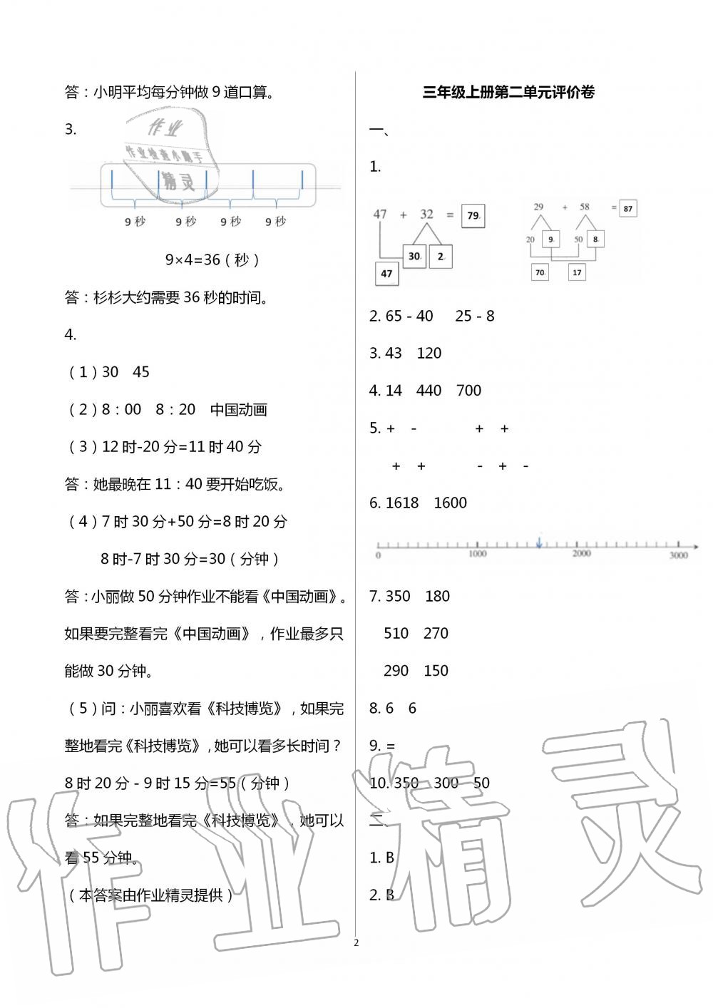 2020年单元评价卷小学数学三年级上册人教版宁波出版社 第2页