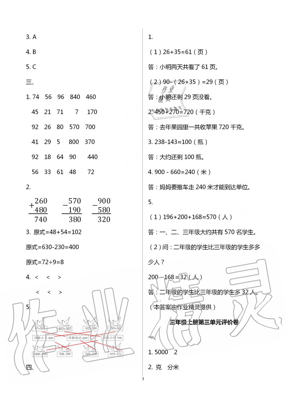 2020年单元评价卷小学数学三年级上册人教版宁波出版社 第3页