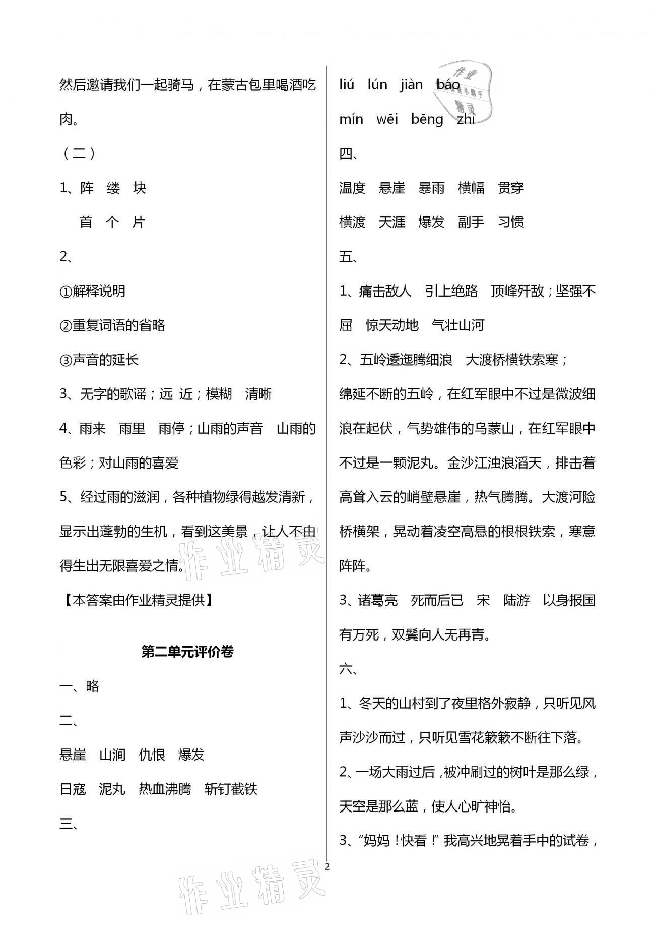 2020年單元評價卷小學(xué)語文六年級上冊人教版寧波出版社 第2頁