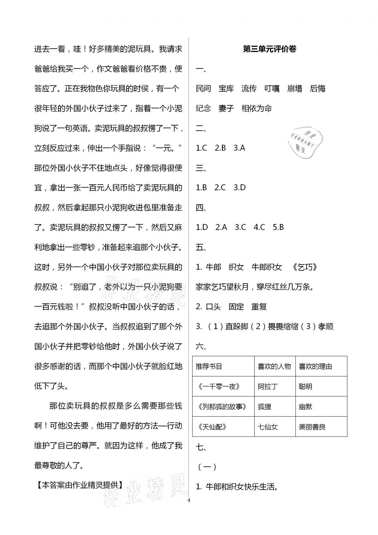 2020年单元评价卷小学语文五年级上册人教版宁波出版社 第4页