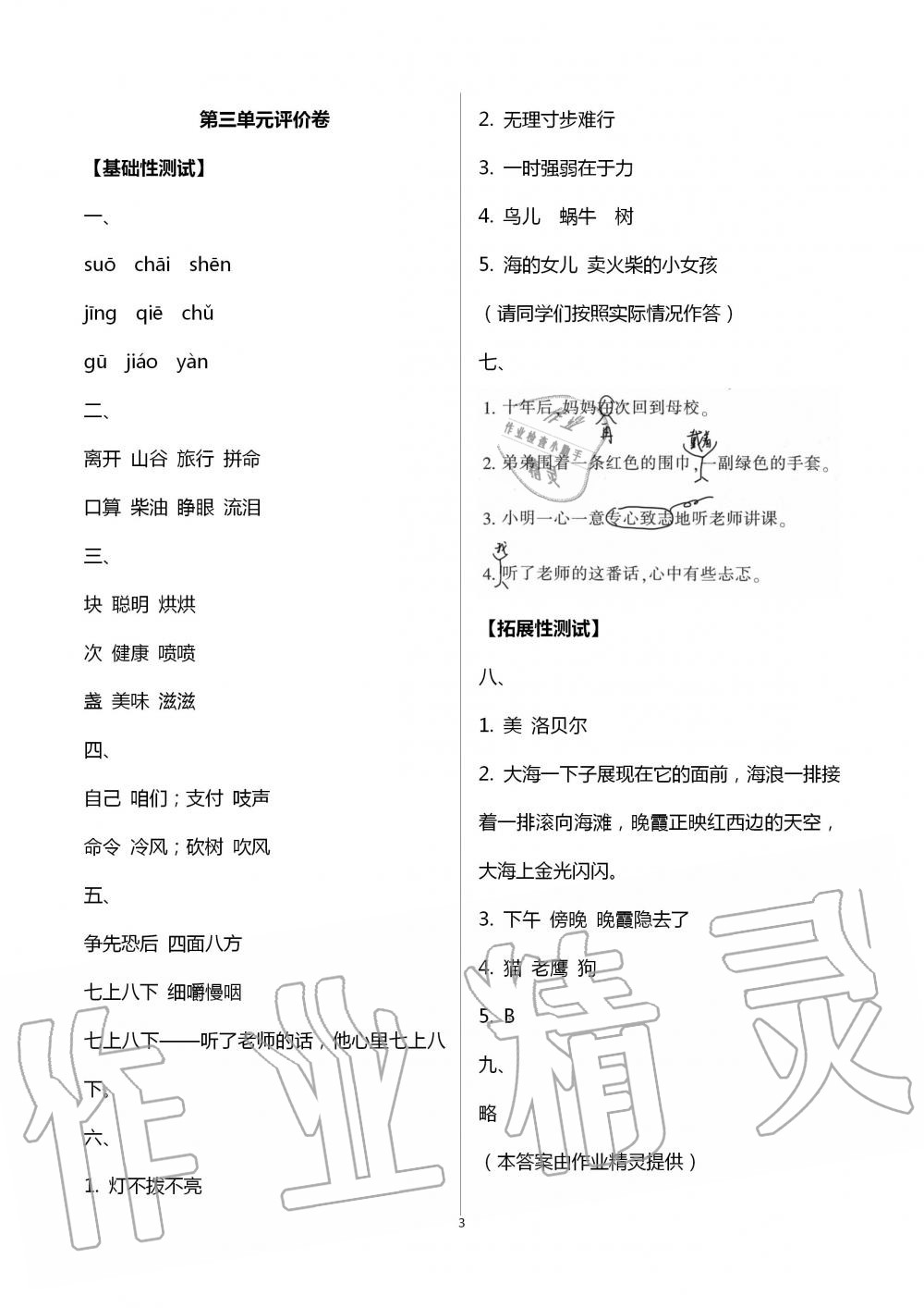 2020年单元评价卷小学语文三年级上册人教版宁波出版社 第3页