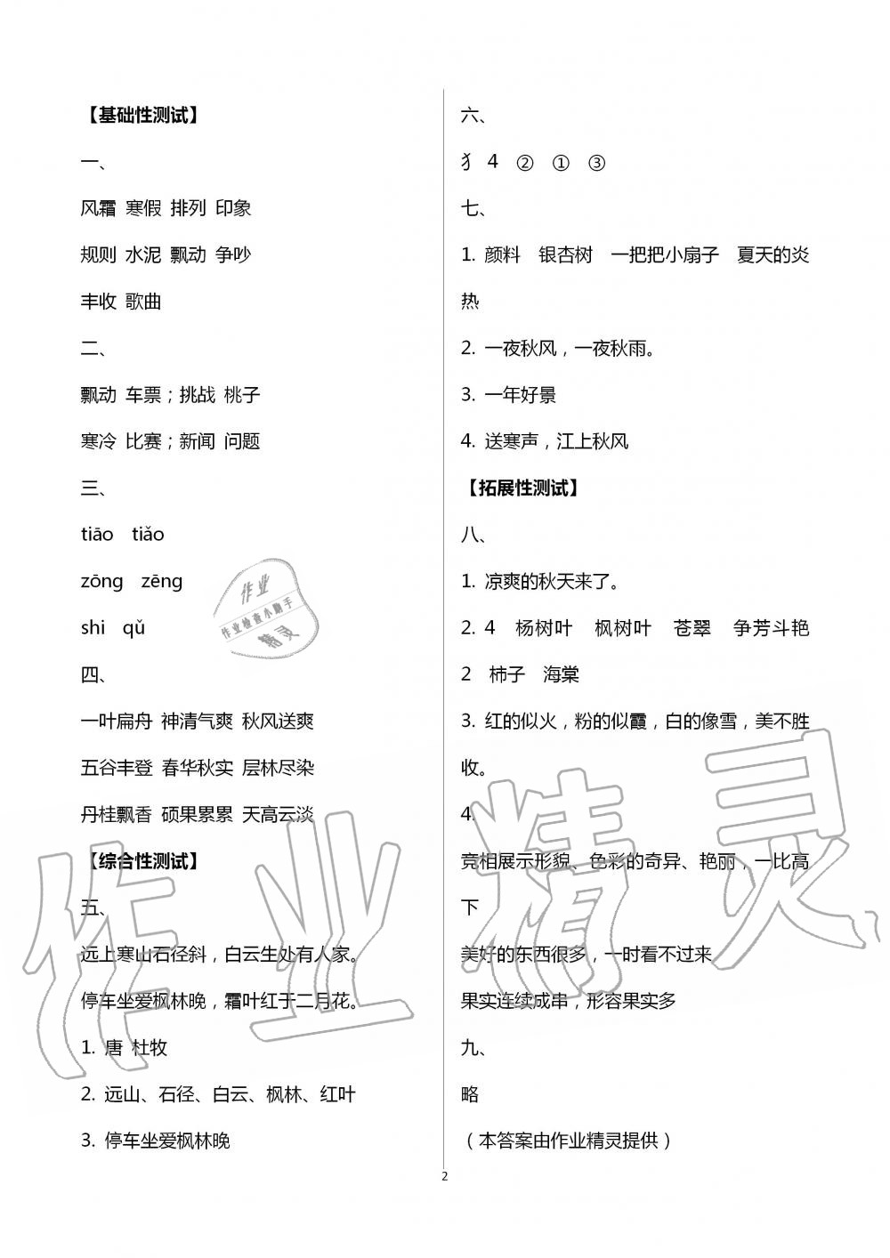 2020年单元评价卷小学语文三年级上册人教版宁波出版社 第2页