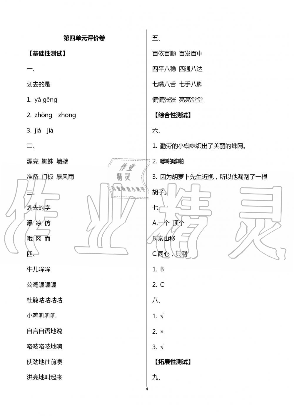 2020年单元评价卷小学语文三年级上册人教版宁波出版社 第4页