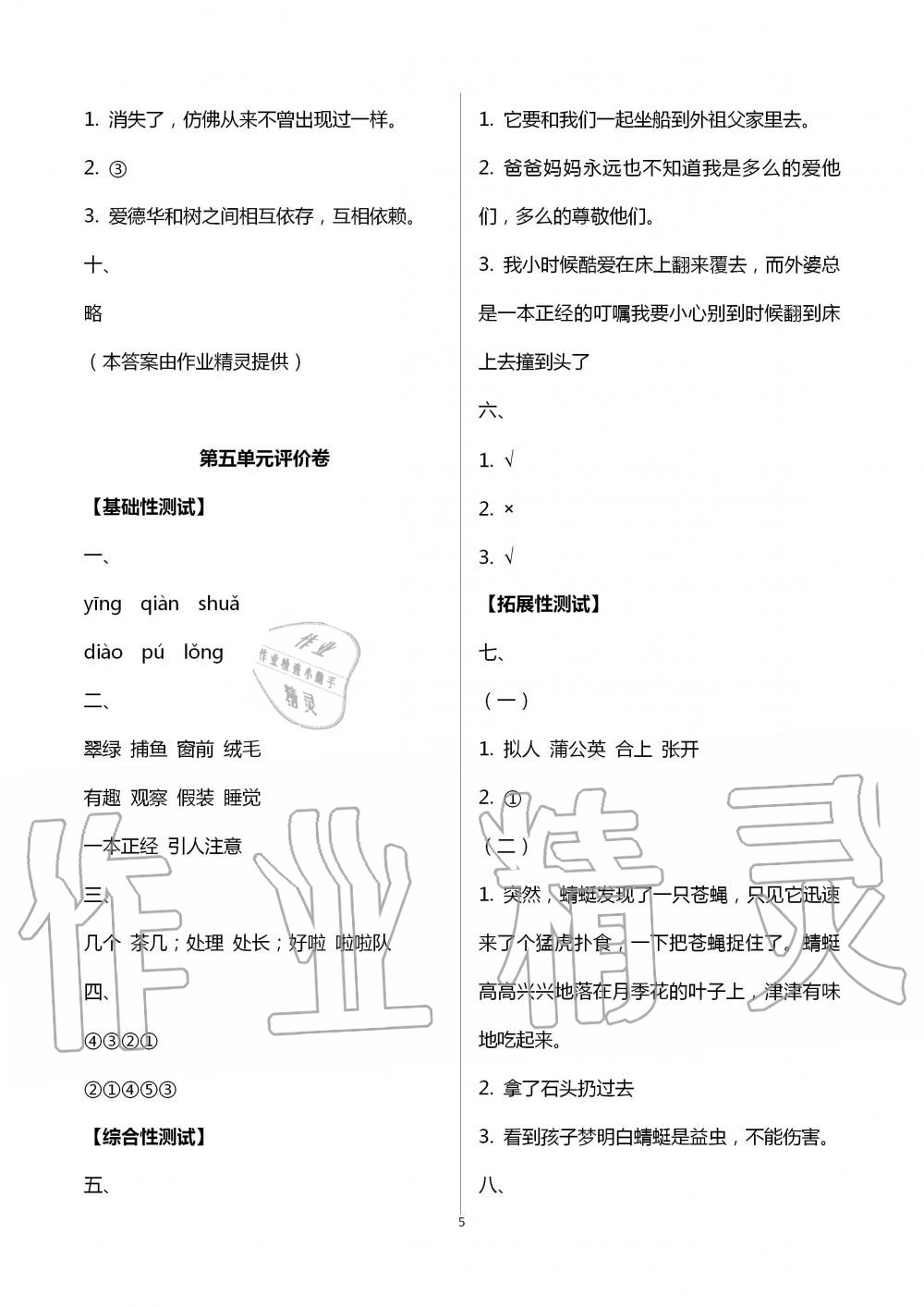 2020年单元评价卷小学语文三年级上册人教版宁波出版社 第5页