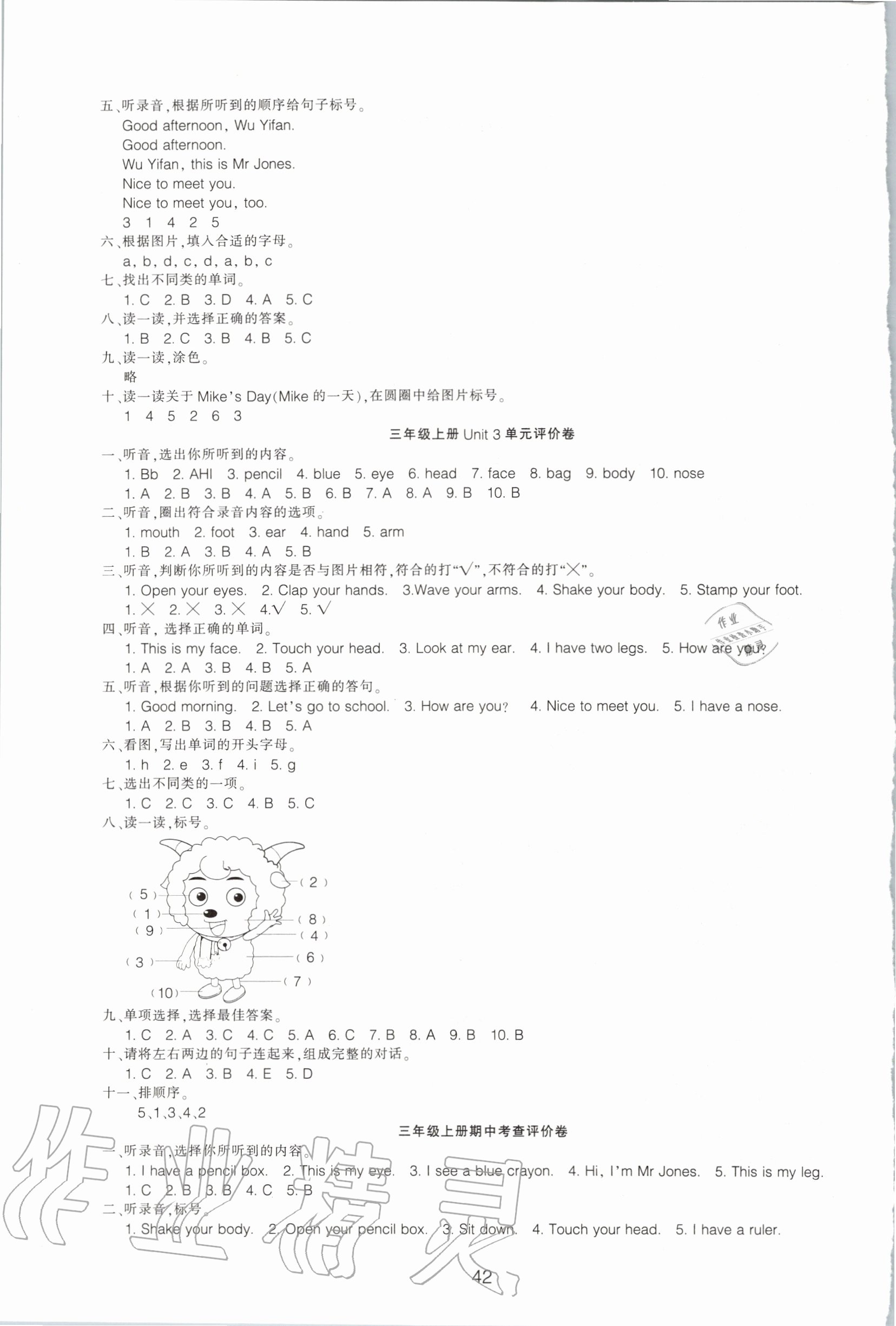 2020年單元評價卷小學英語三年級上冊人教版寧波出版社 第2頁