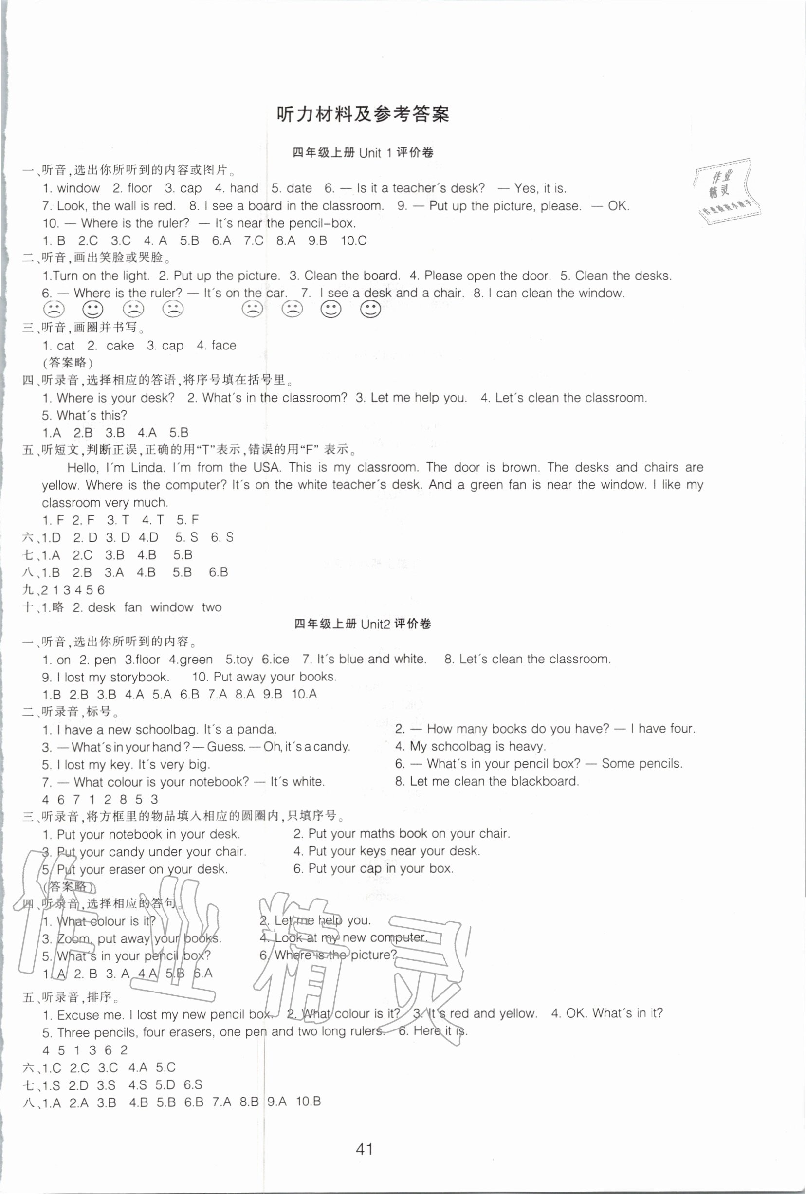 2020年單元評價(jià)卷小學(xué)英語四年級上冊人教版寧波出版社 第1頁