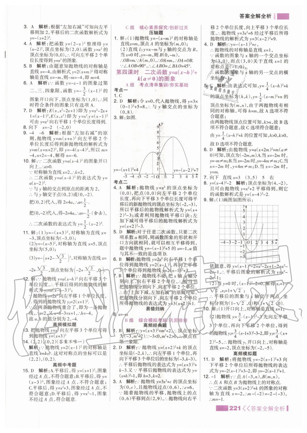 2020年考點集訓與滿分備考九年級數(shù)學全一冊上北京版 參考答案第13頁