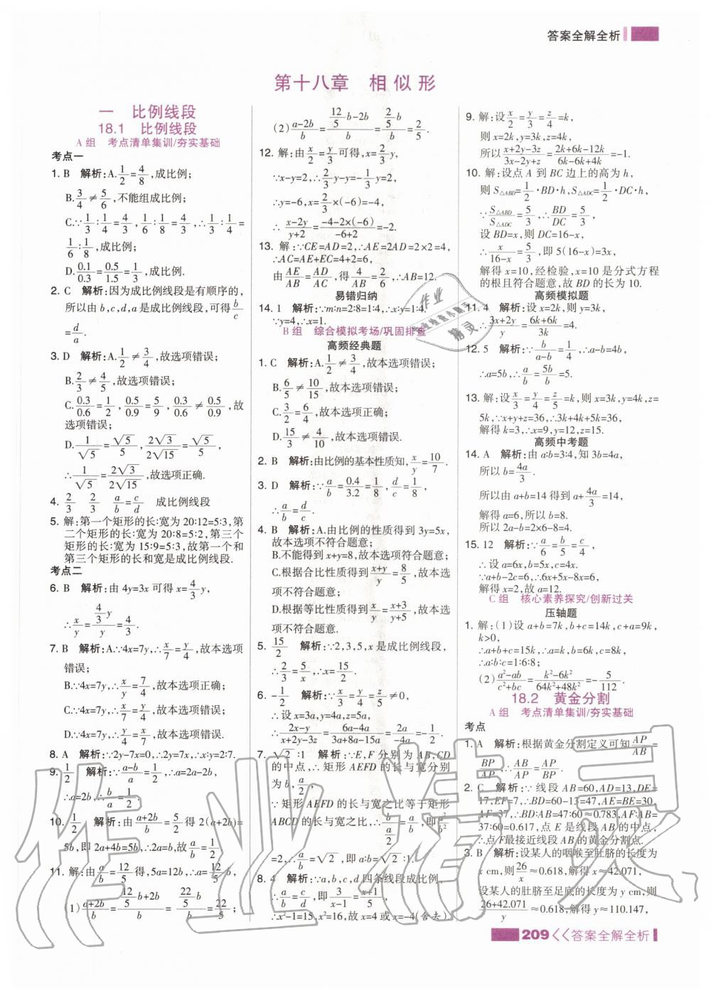 2020年考點集訓與滿分備考九年級數(shù)學全一冊上北京版 參考答案第1頁