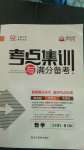 2020年考點集訓(xùn)與滿分備考九年級數(shù)學(xué)全一冊上北京版