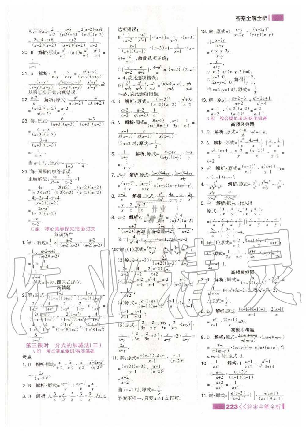 2020年考点集训与满分备考八年级数学上册北京版 参考答案第7页