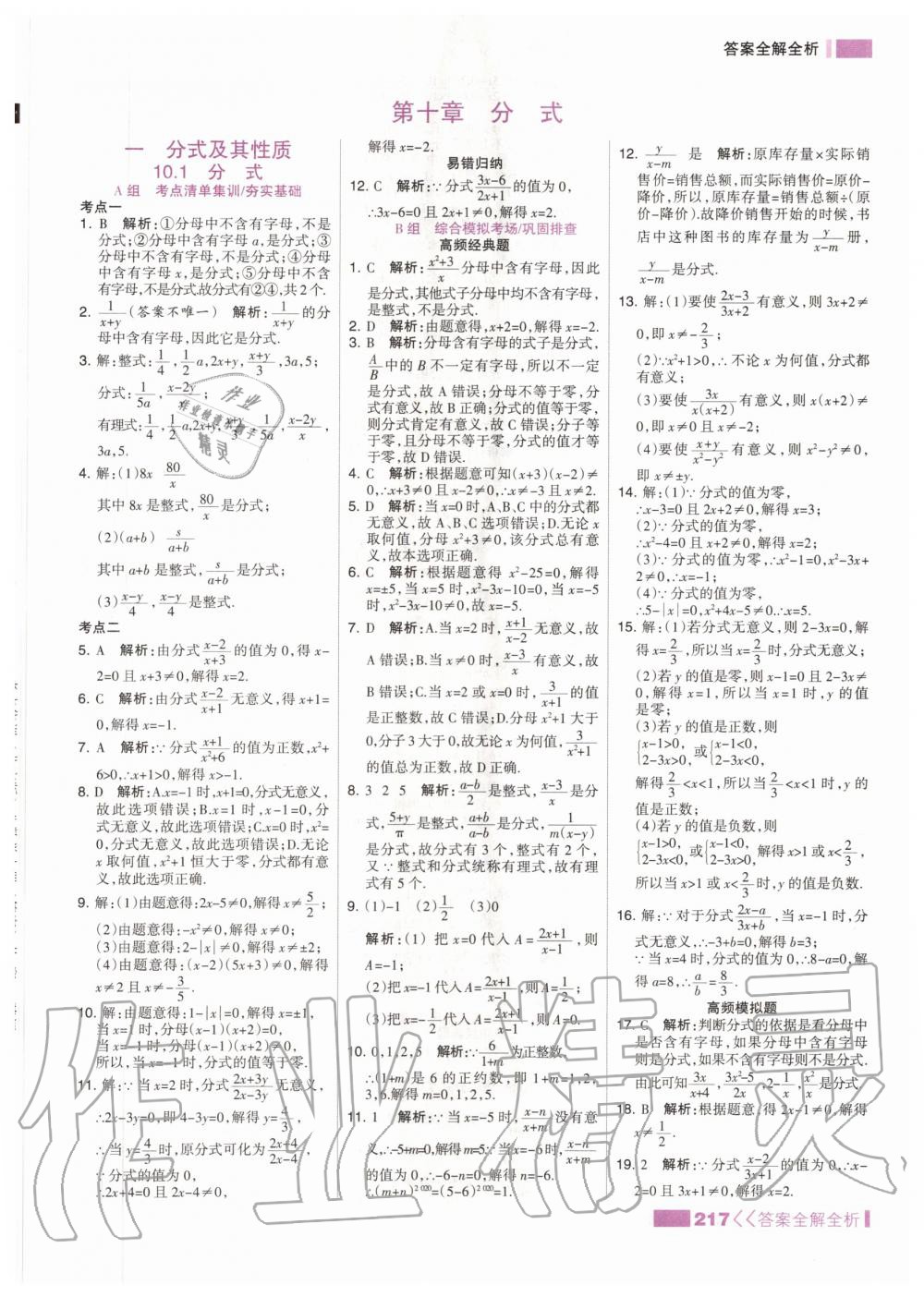 2020年考點集訓與滿分備考八年級數(shù)學上冊北京版 參考答案第1頁