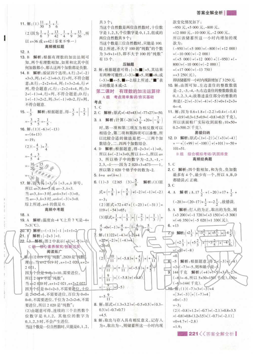 2020年考點集訓與滿分備考七年級數(shù)學上冊北京版 參考答案第5頁