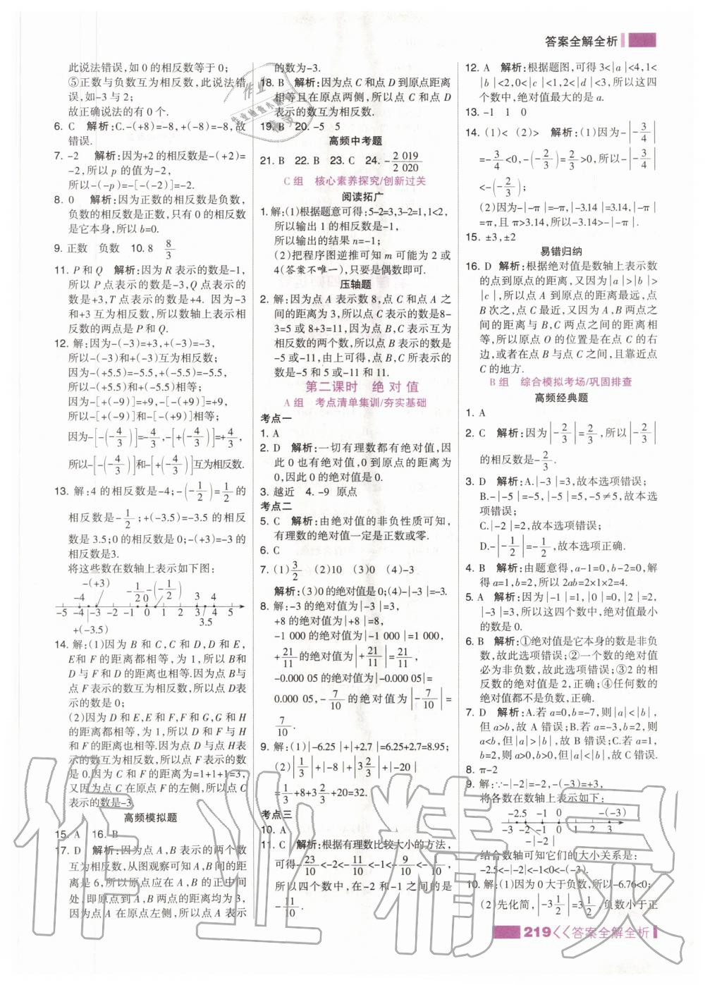 2020年考點(diǎn)集訓(xùn)與滿分備考七年級(jí)數(shù)學(xué)上冊(cè)北京版 參考答案第3頁