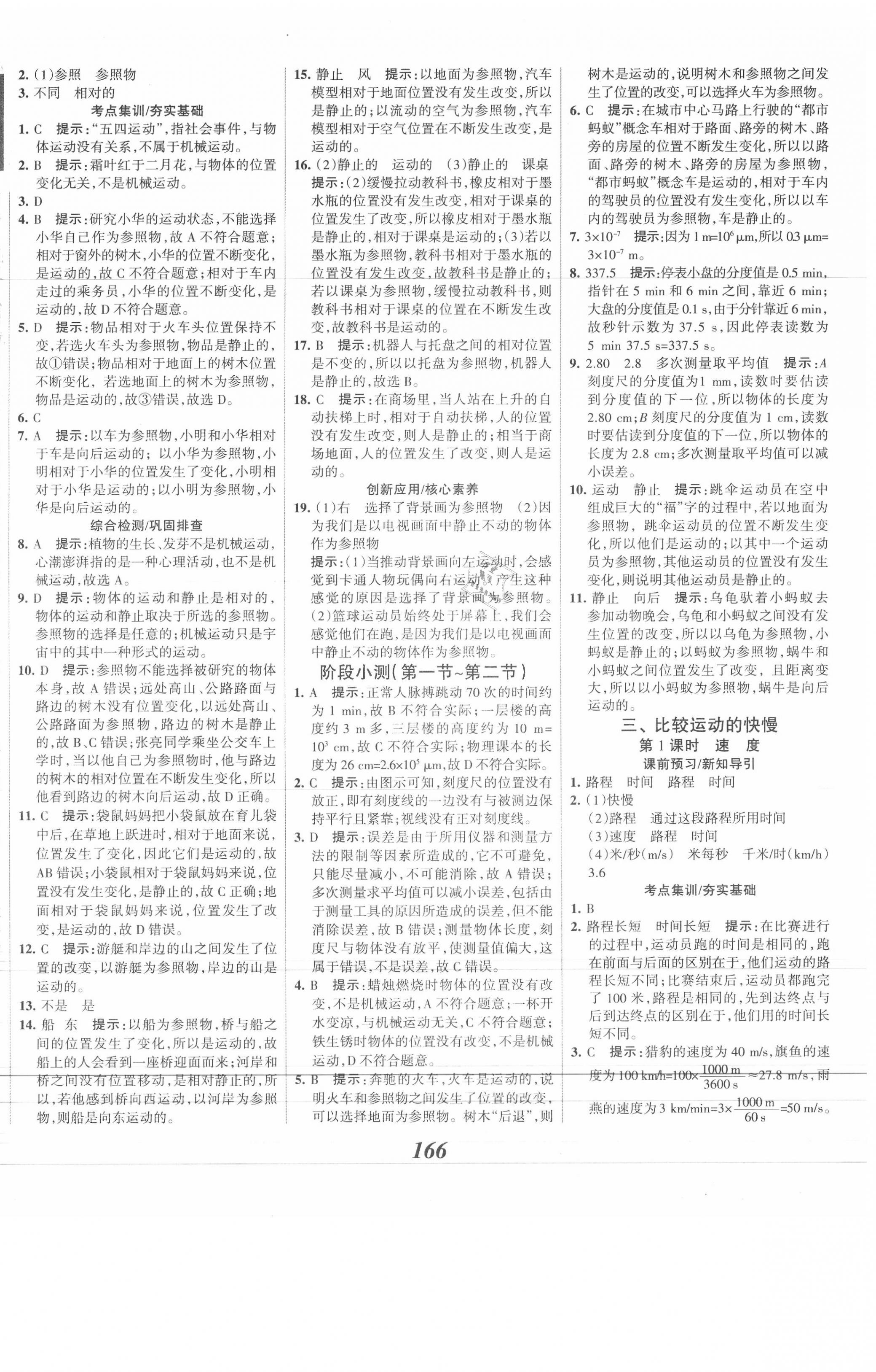 2020年全优课堂考点集训与满分备考八年级物理上册北京课改版 第2页