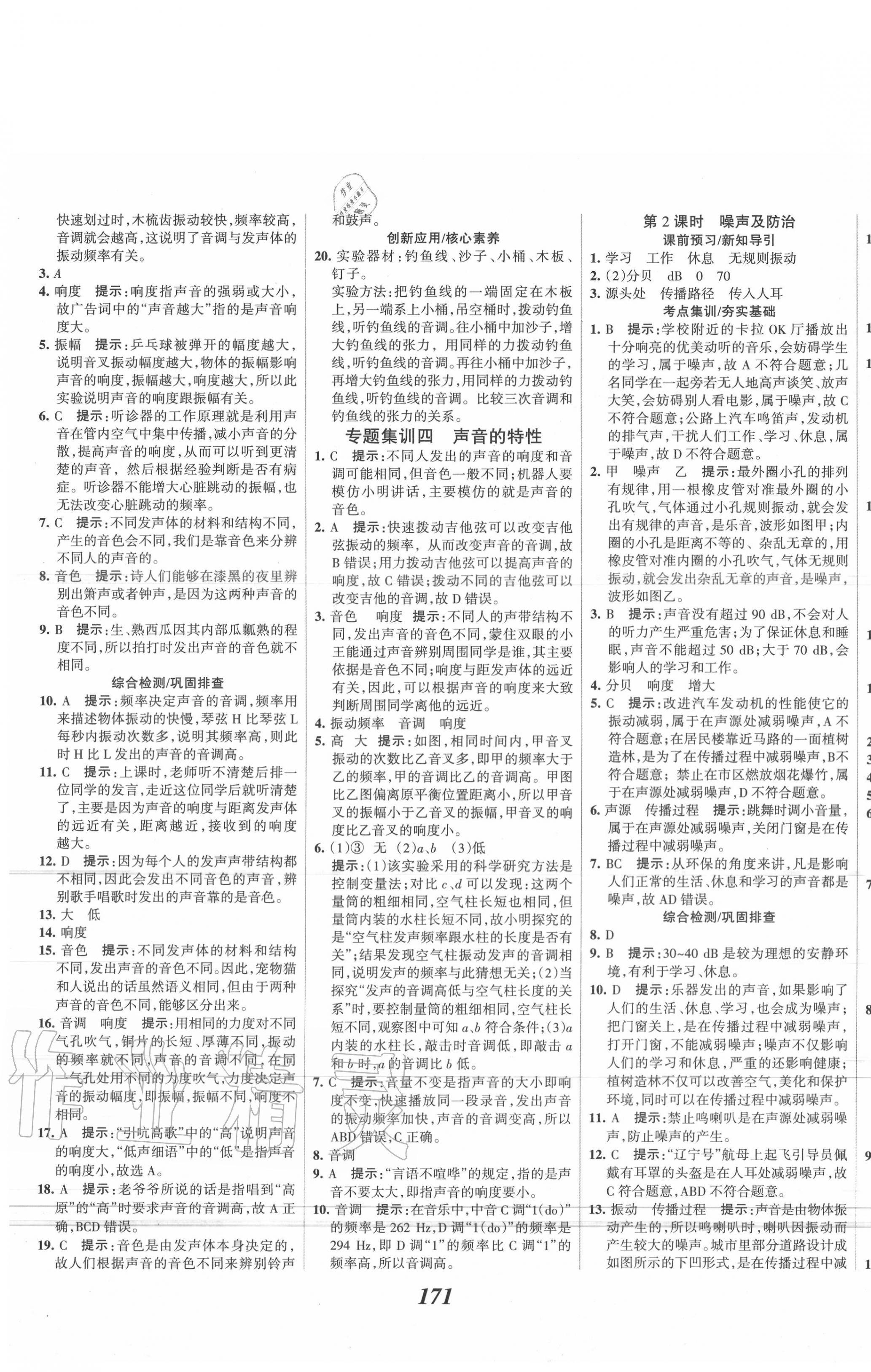 2020年全優(yōu)課堂考點(diǎn)集訓(xùn)與滿分備考八年級(jí)物理上冊(cè)北京課改版 第7頁(yè)