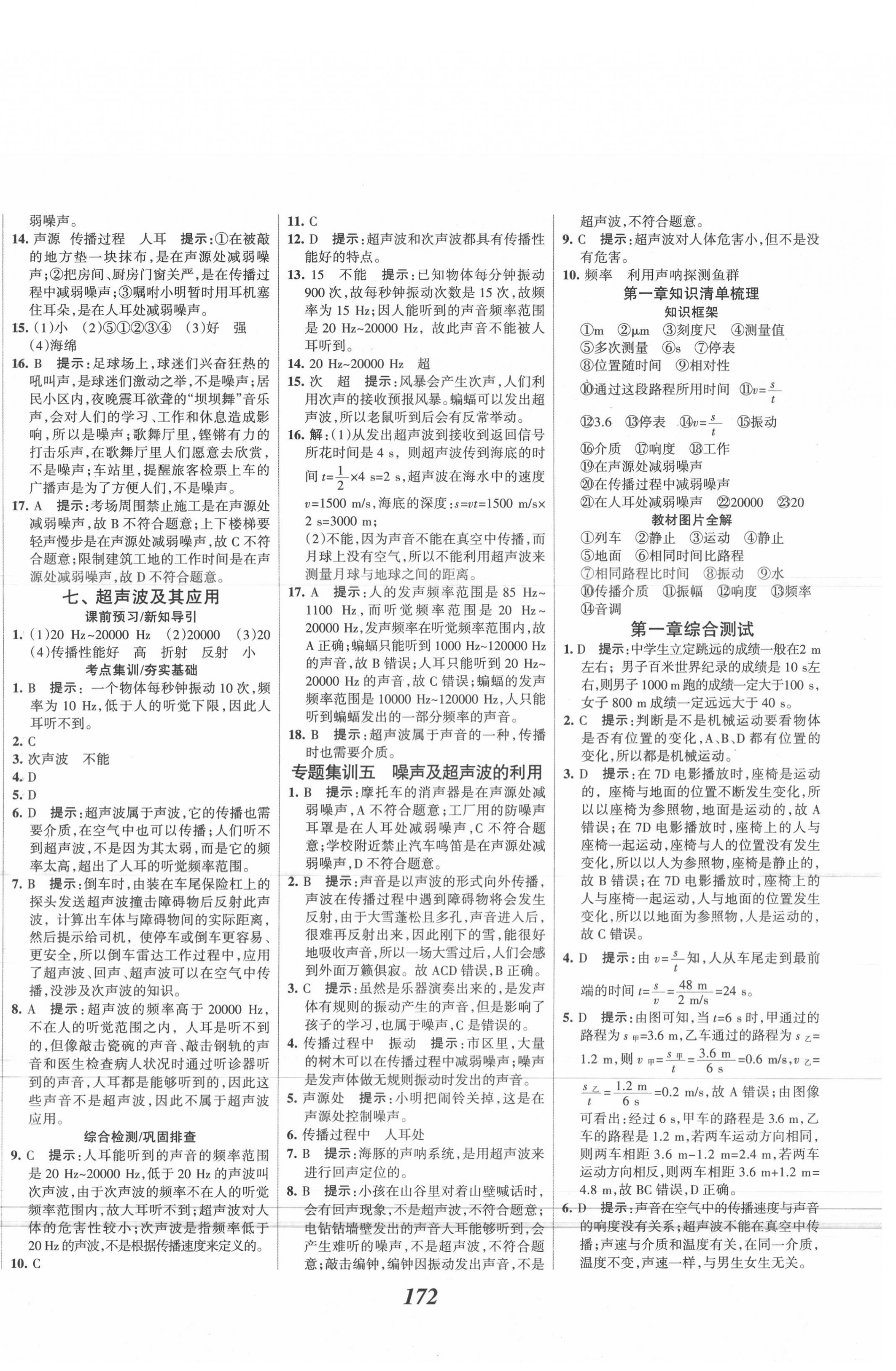 2020年全优课堂考点集训与满分备考八年级物理上册北京课改版 第8页