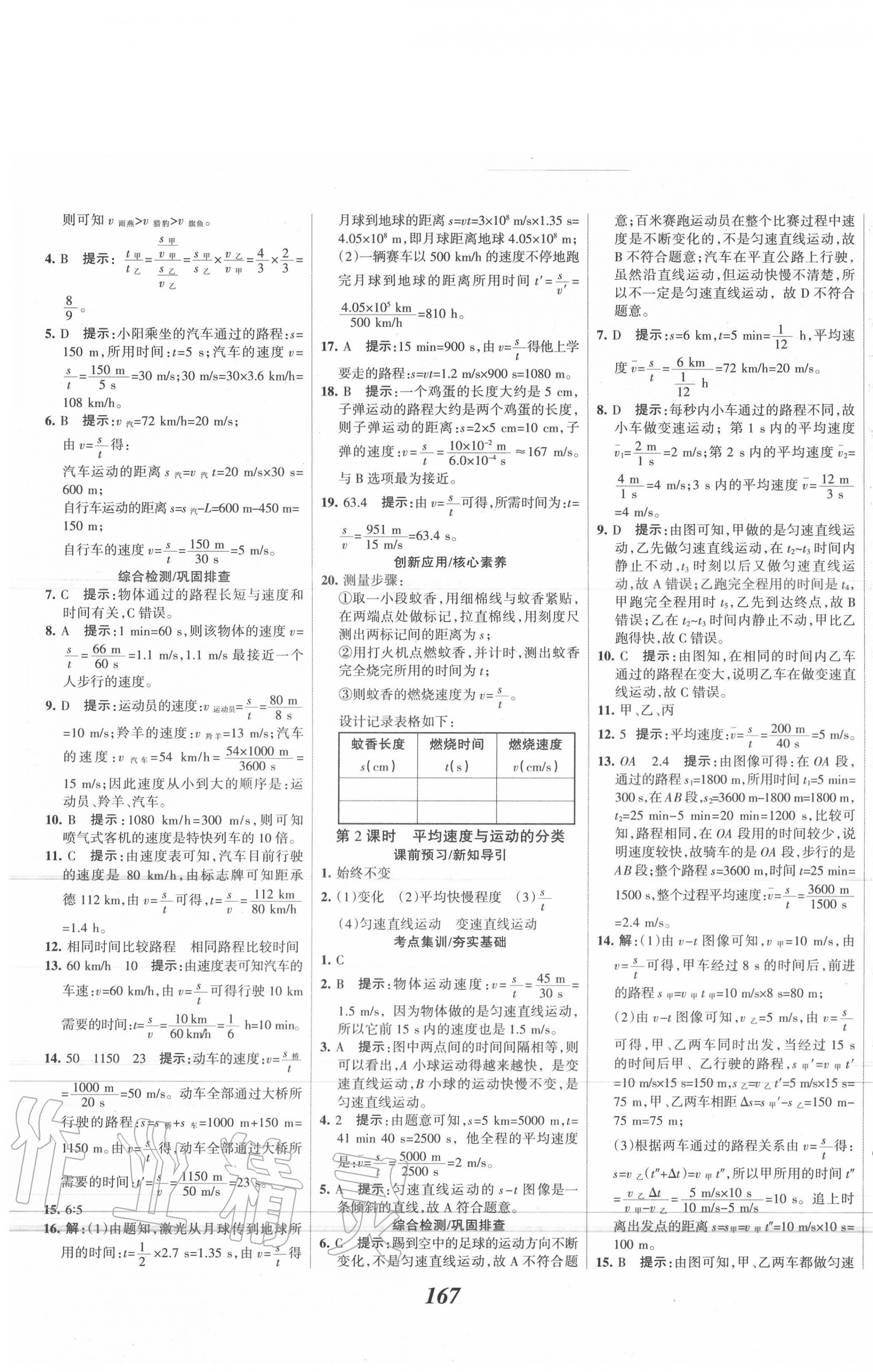 2020年全优课堂考点集训与满分备考八年级物理上册北京课改版 第3页