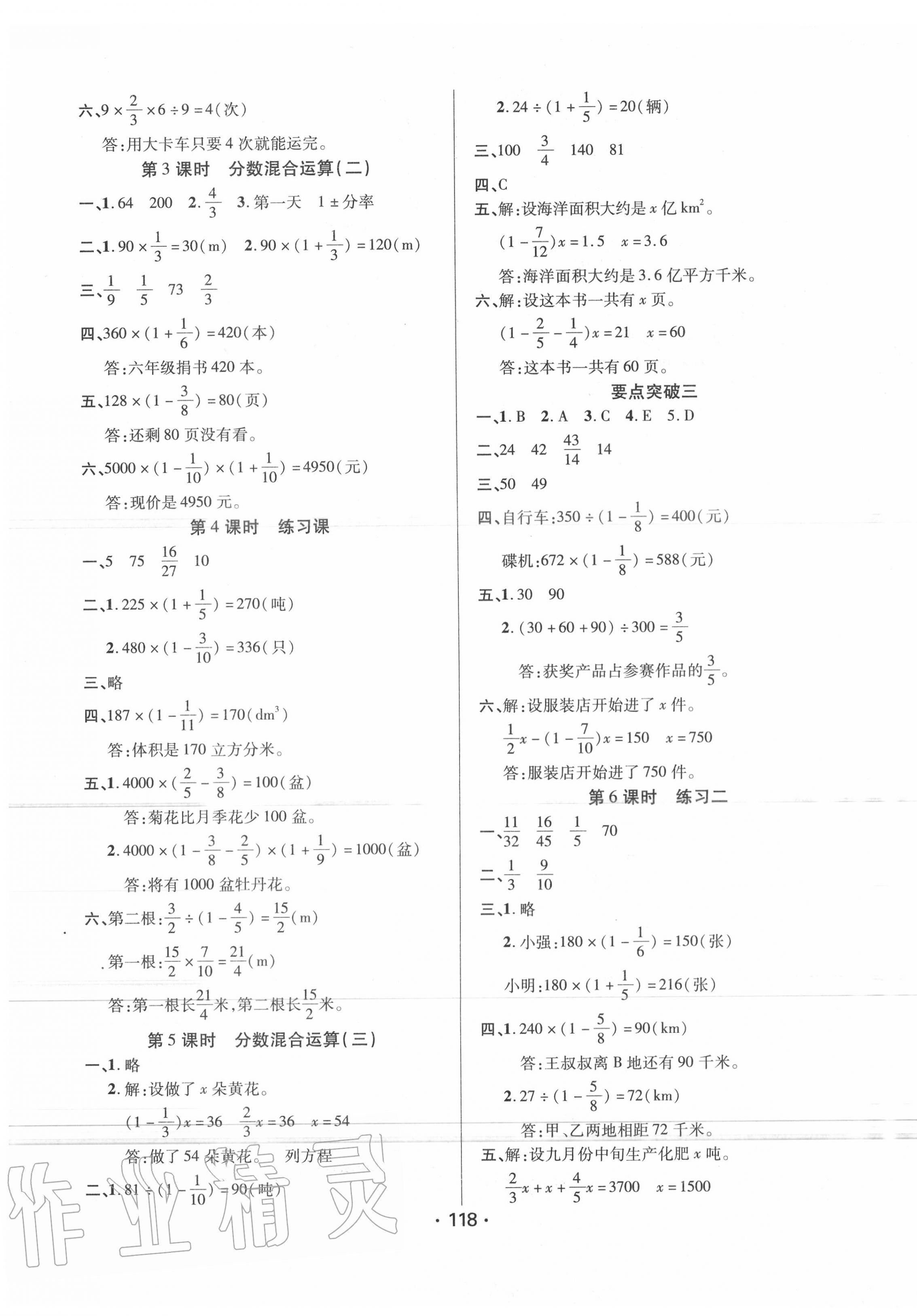 2020年金榜行动六年级数学上册北师大版 第3页