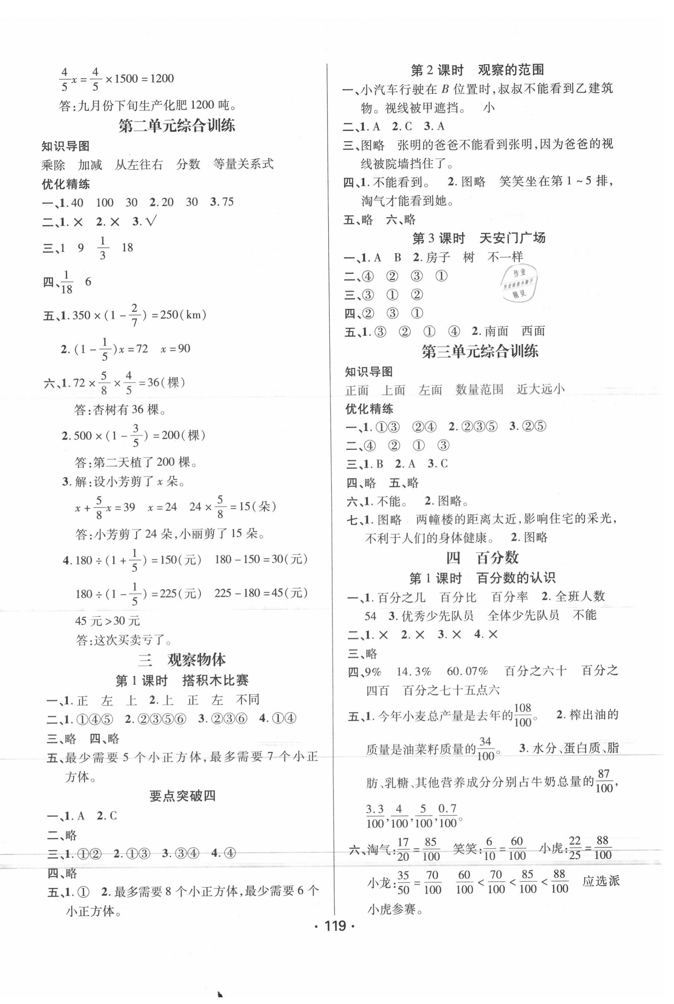 2020年金榜行动六年级数学上册北师大版 第4页