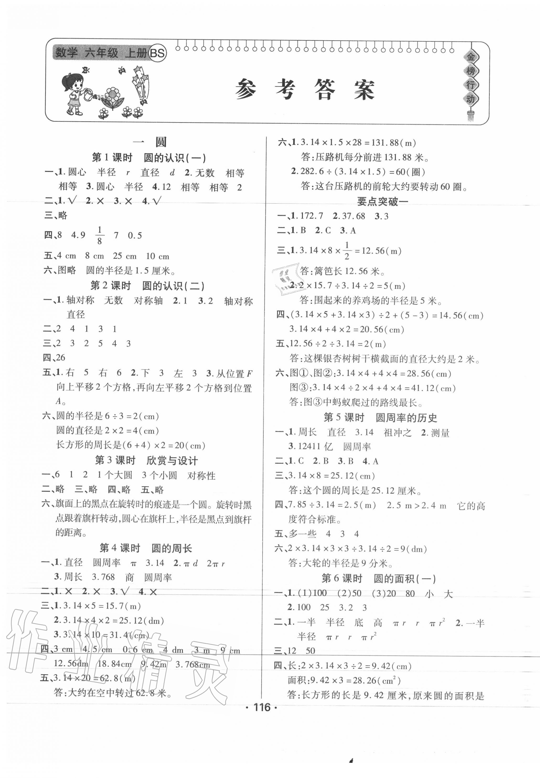 2020年金榜行动六年级数学上册北师大版 第1页