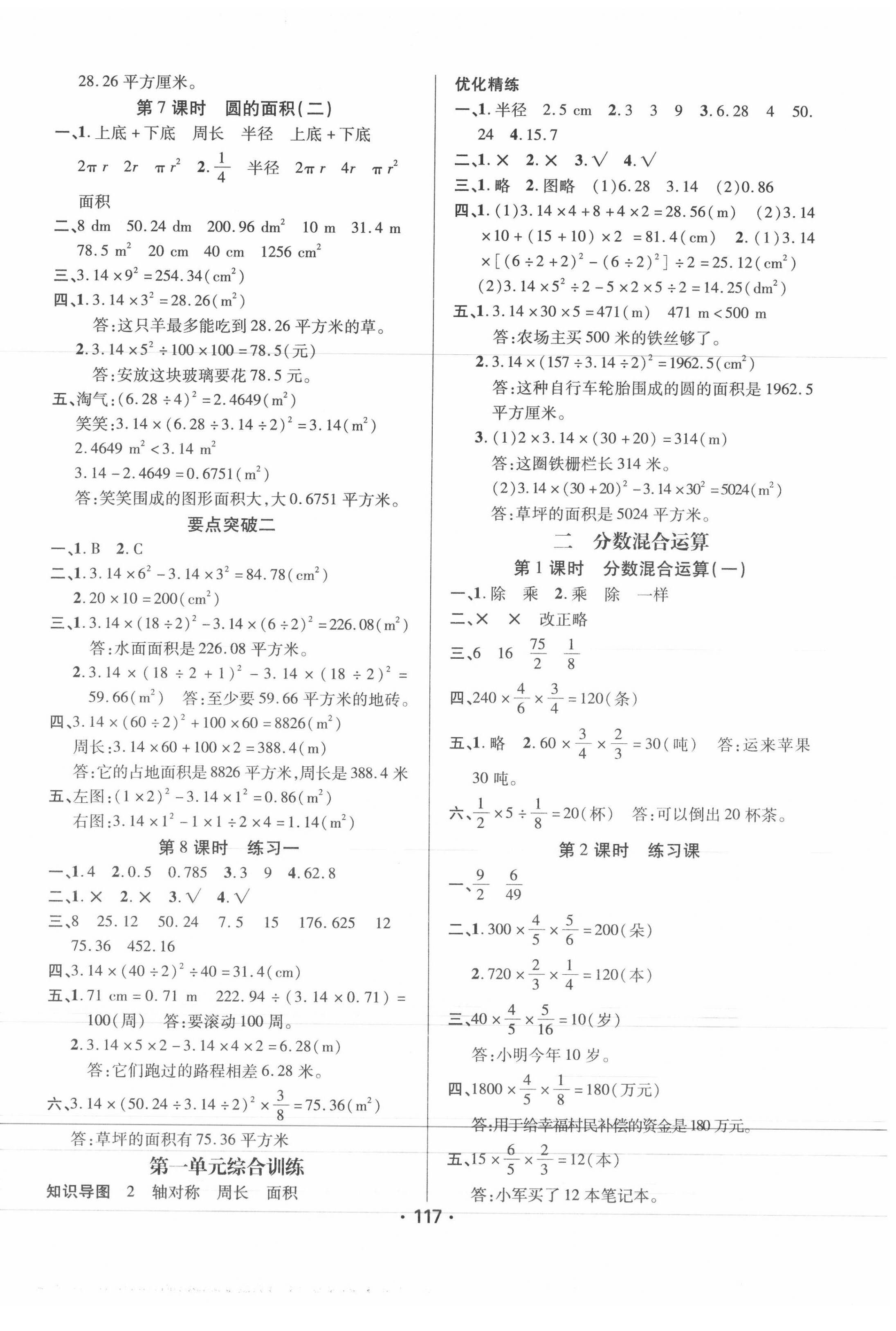 2020年金榜行动六年级数学上册北师大版 第2页