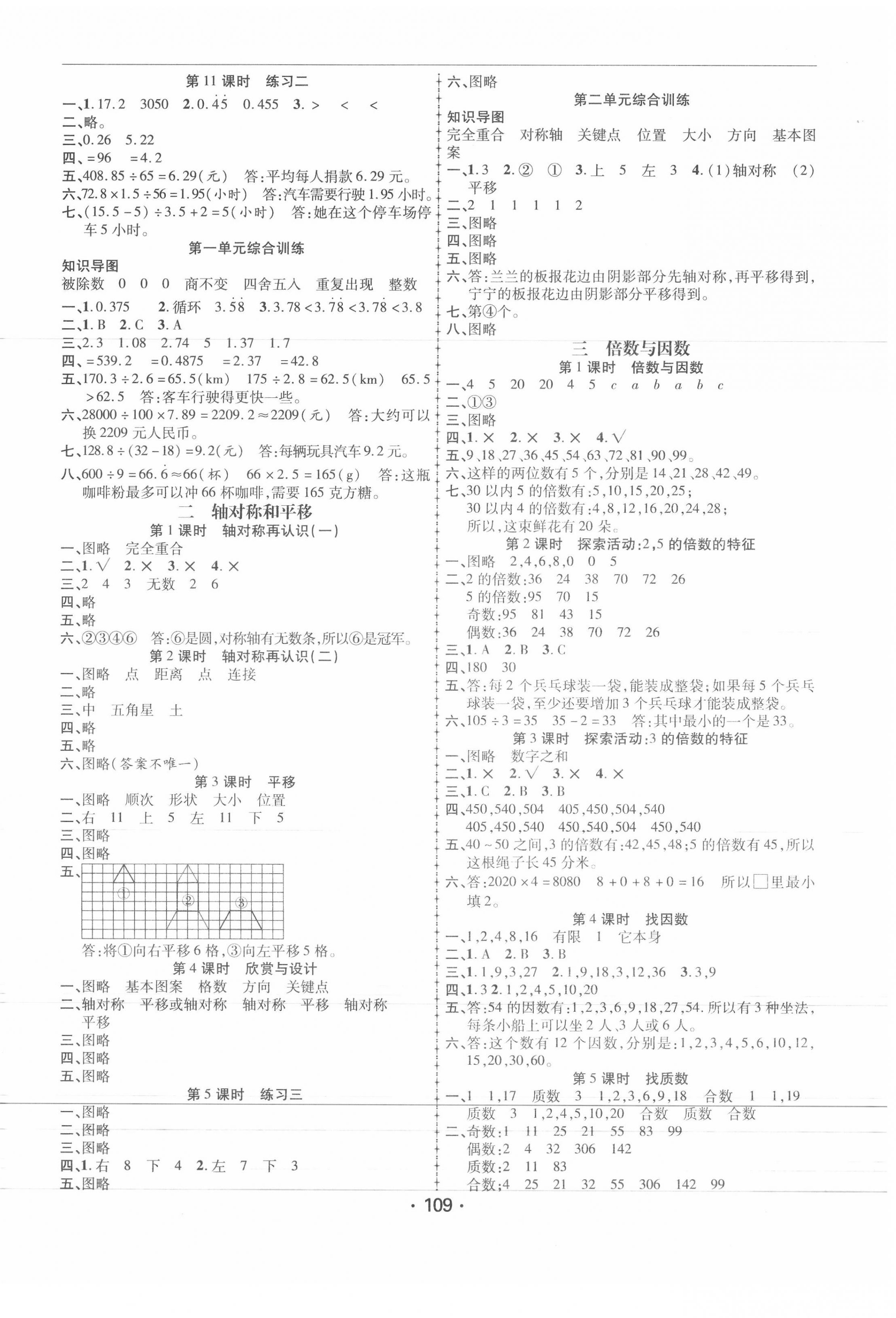 2020年金榜行動五年級數(shù)學上冊北師大版 第2頁