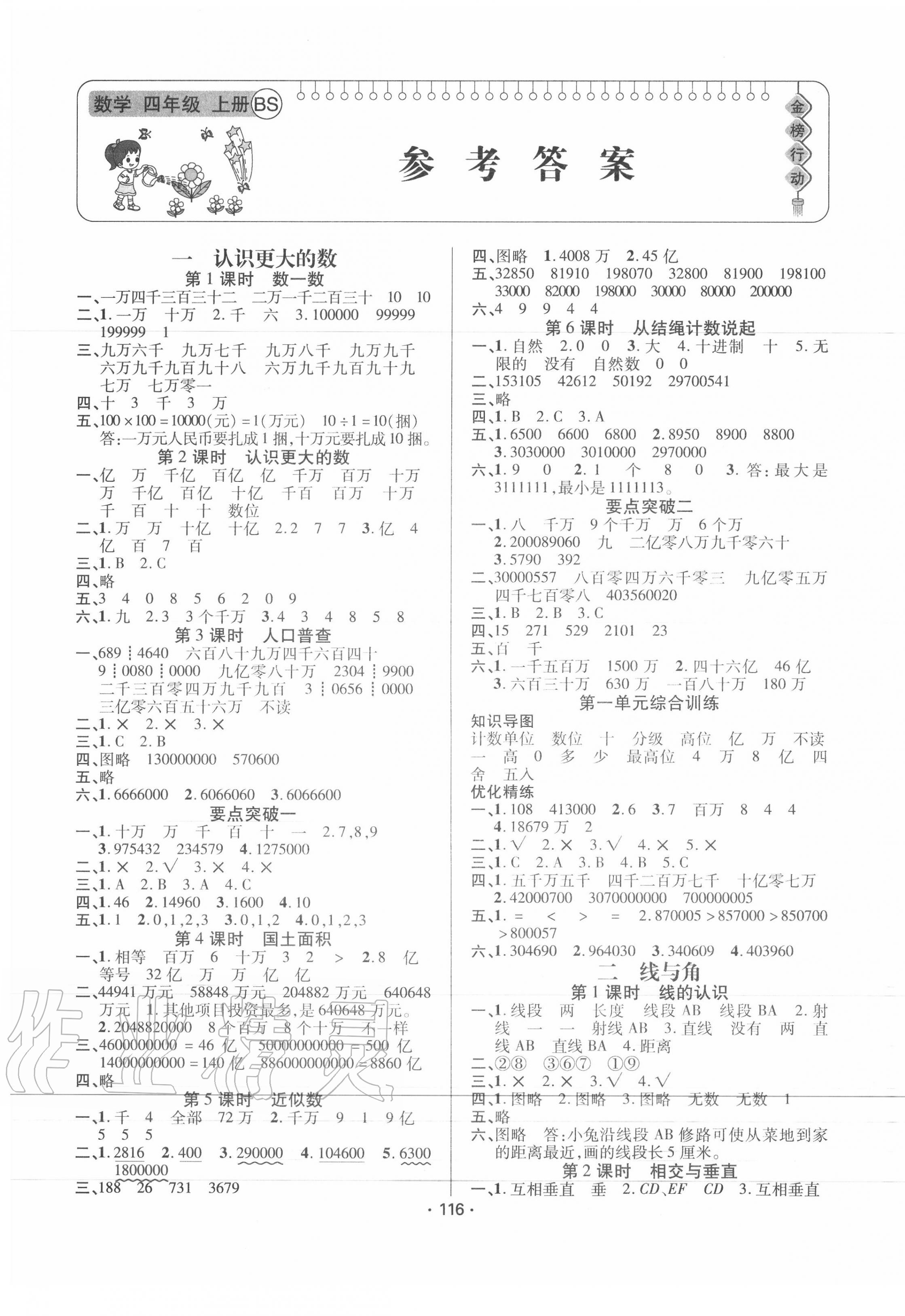 2020年金榜行动四年级数学上册北师大版 第1页