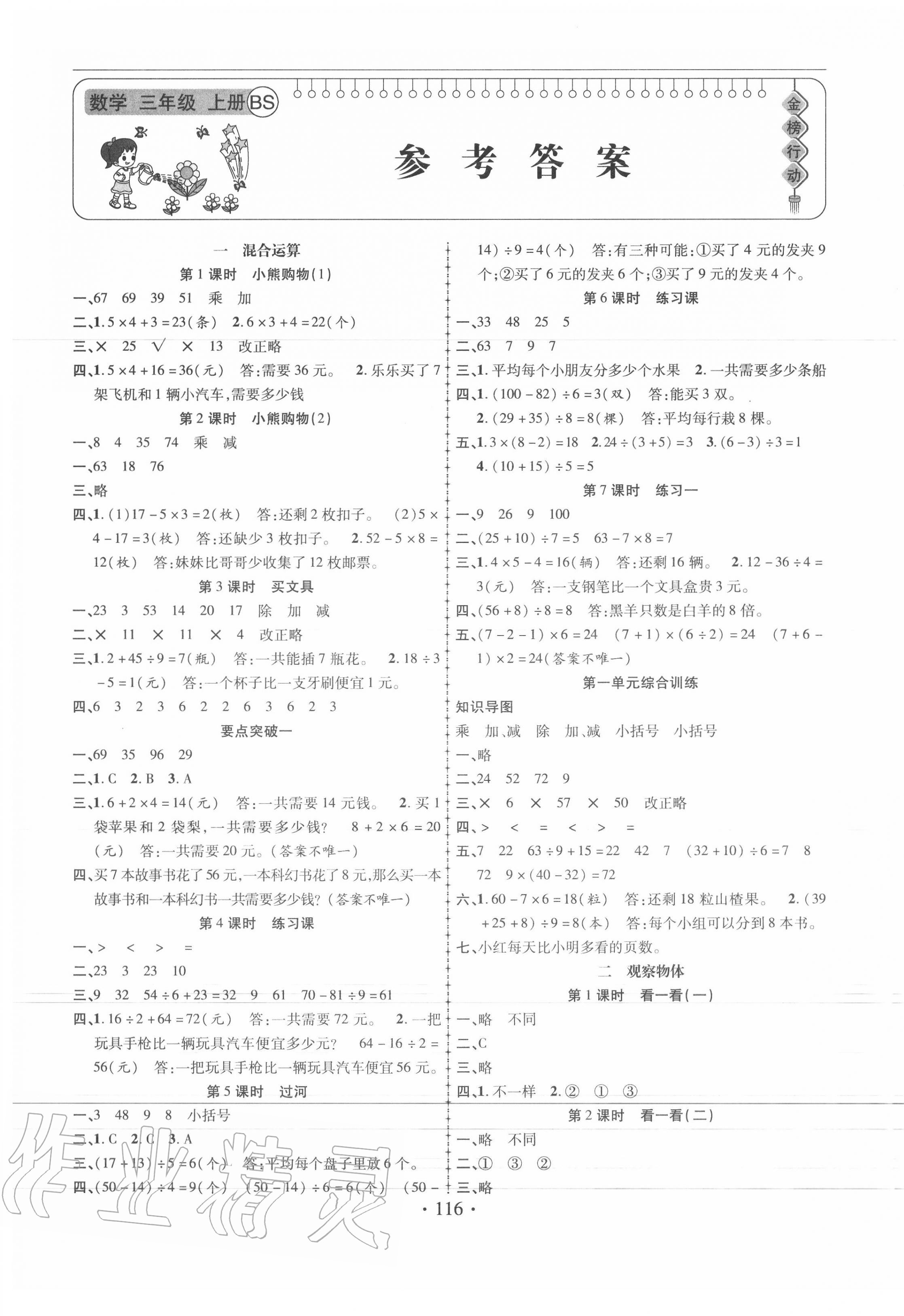 2020年金榜行动三年级数学上册北师大版 第1页