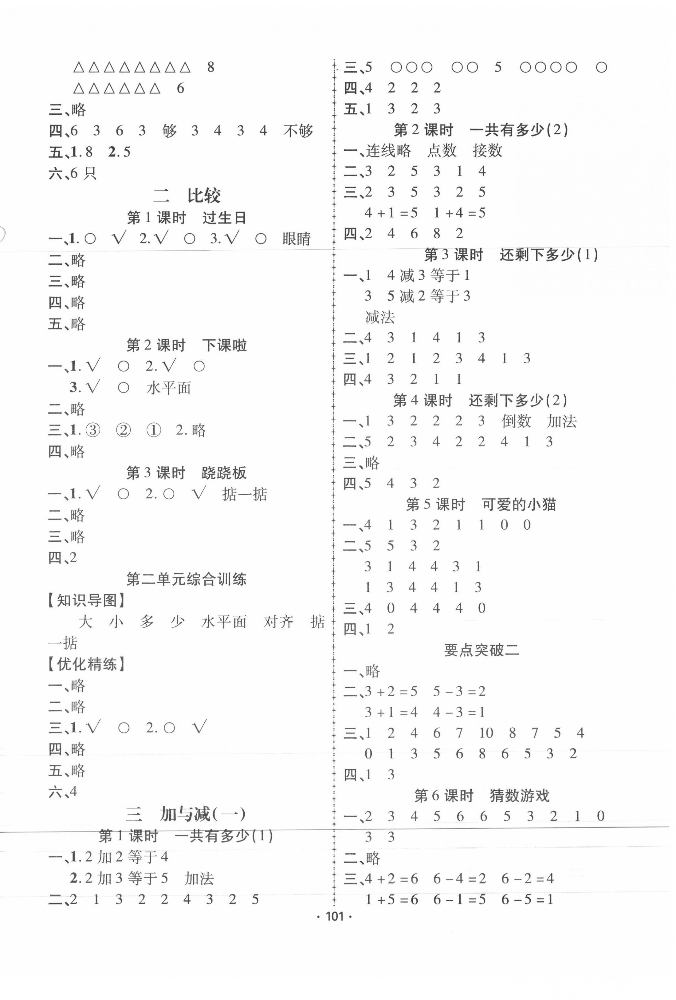 2020年金榜行動(dòng)一年級數(shù)學(xué)上冊北師大版 第2頁
