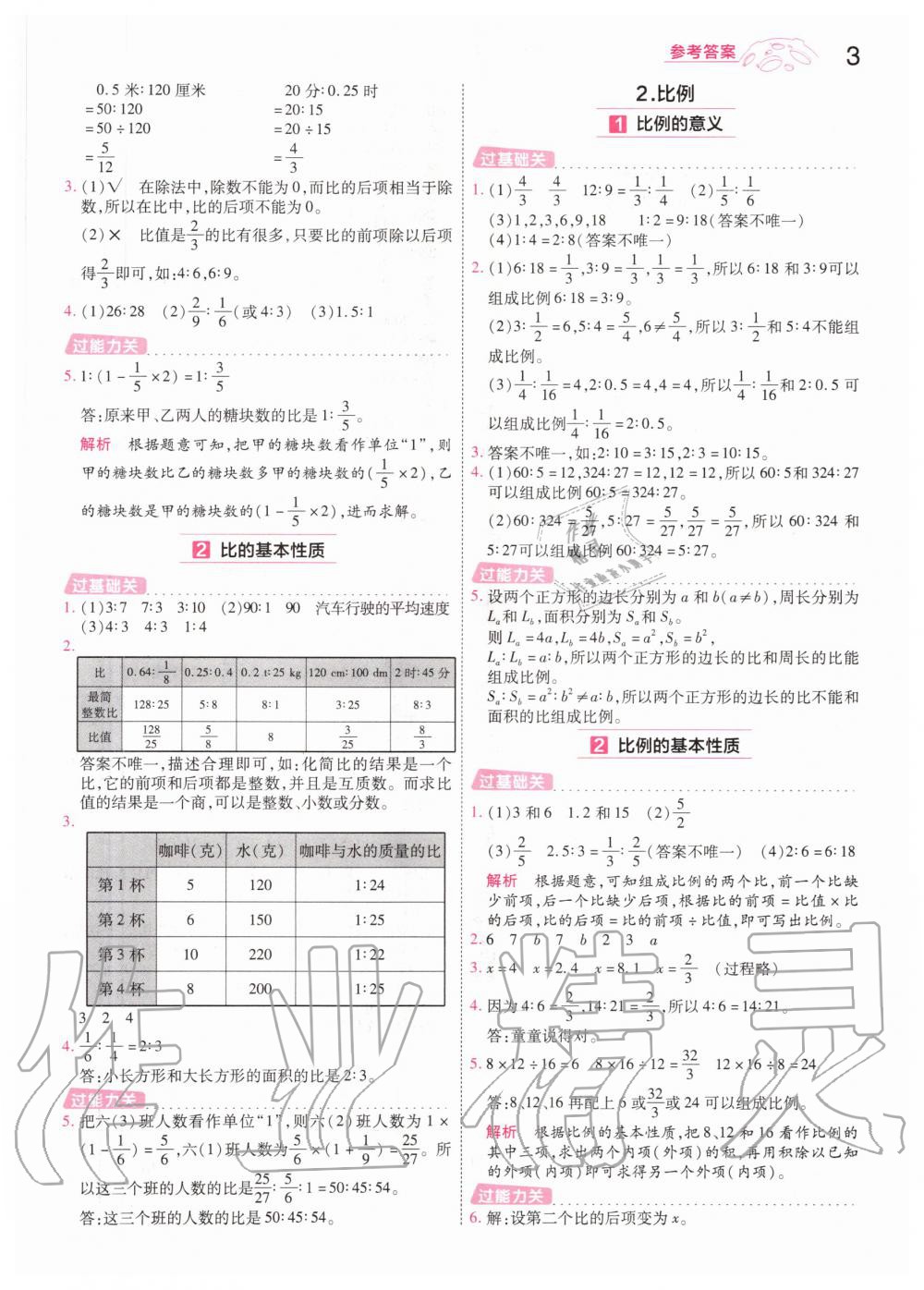 2020年一遍過小學(xué)數(shù)學(xué)六年級上冊冀教版 參考答案第3頁