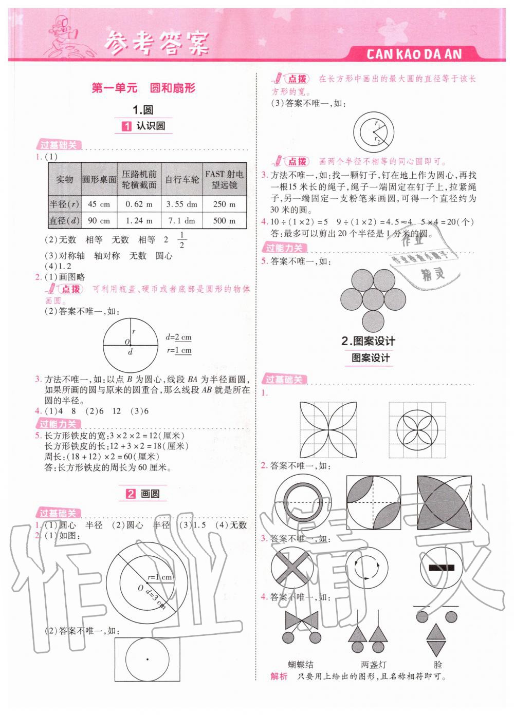 2020年一遍過小學數(shù)學六年級上冊冀教版 參考答案第1頁