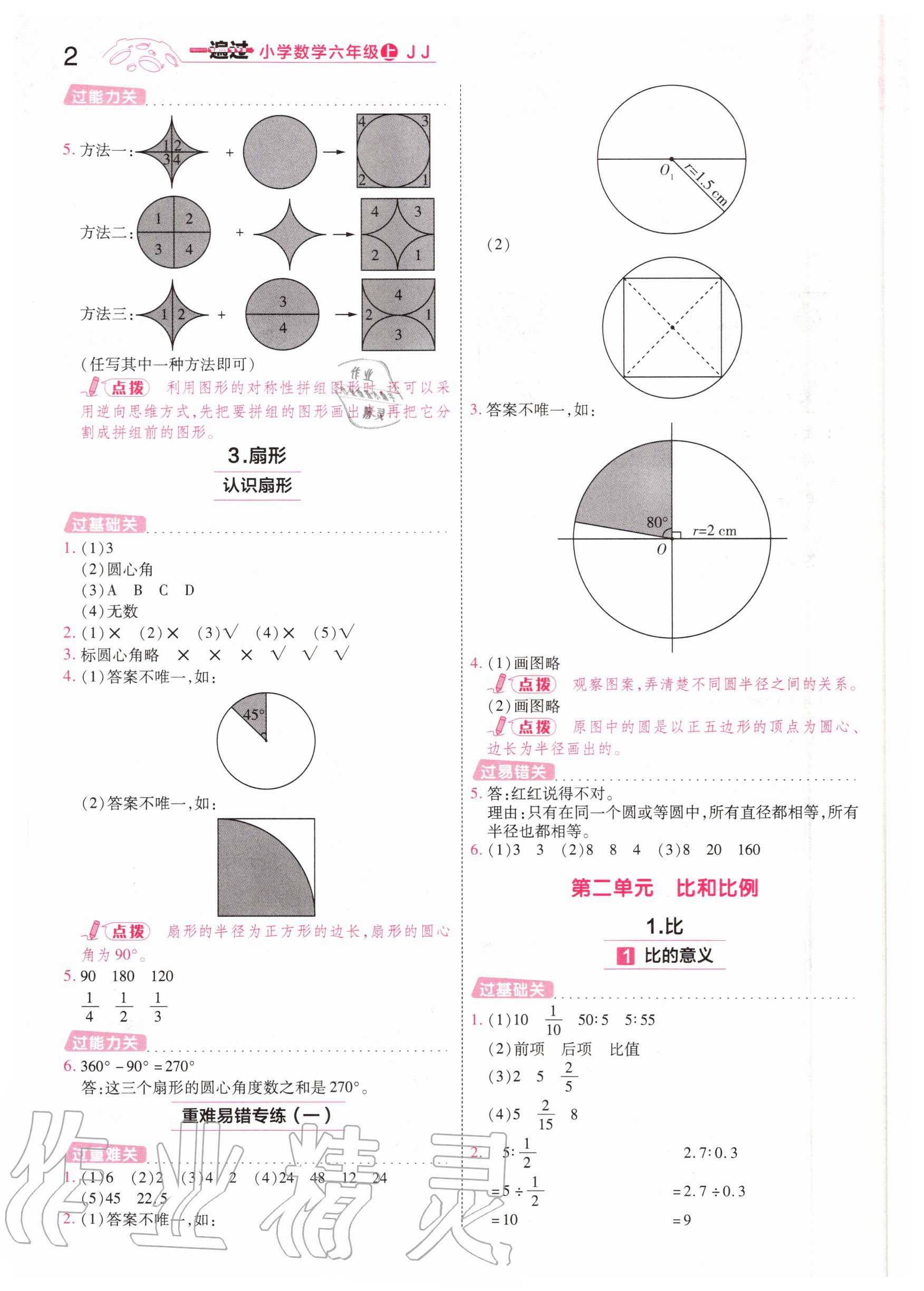 2020年一遍過小學(xué)數(shù)學(xué)六年級上冊冀教版 參考答案第2頁