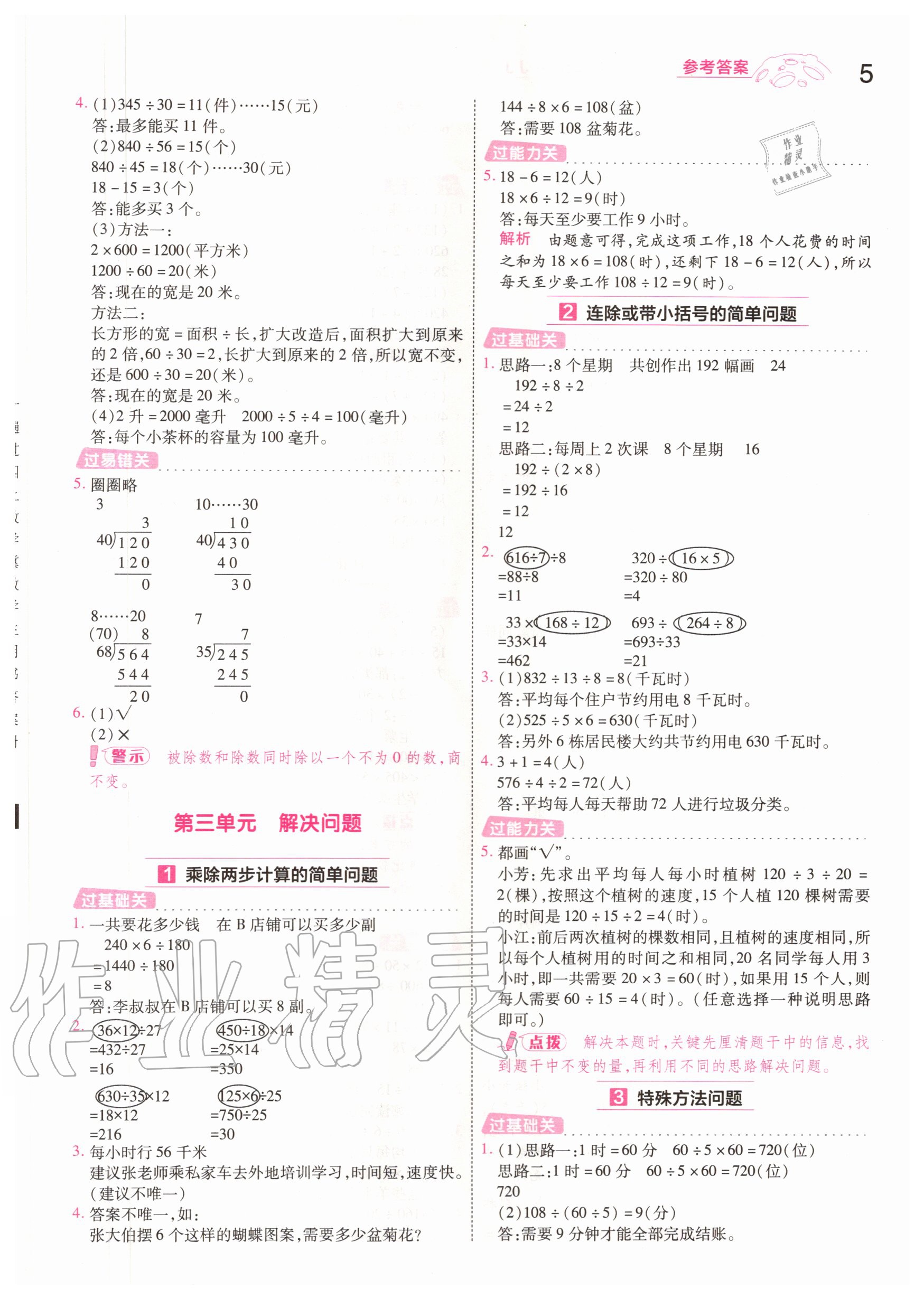 2020年一遍过小学数学四年级上册冀教版 参考答案第5页