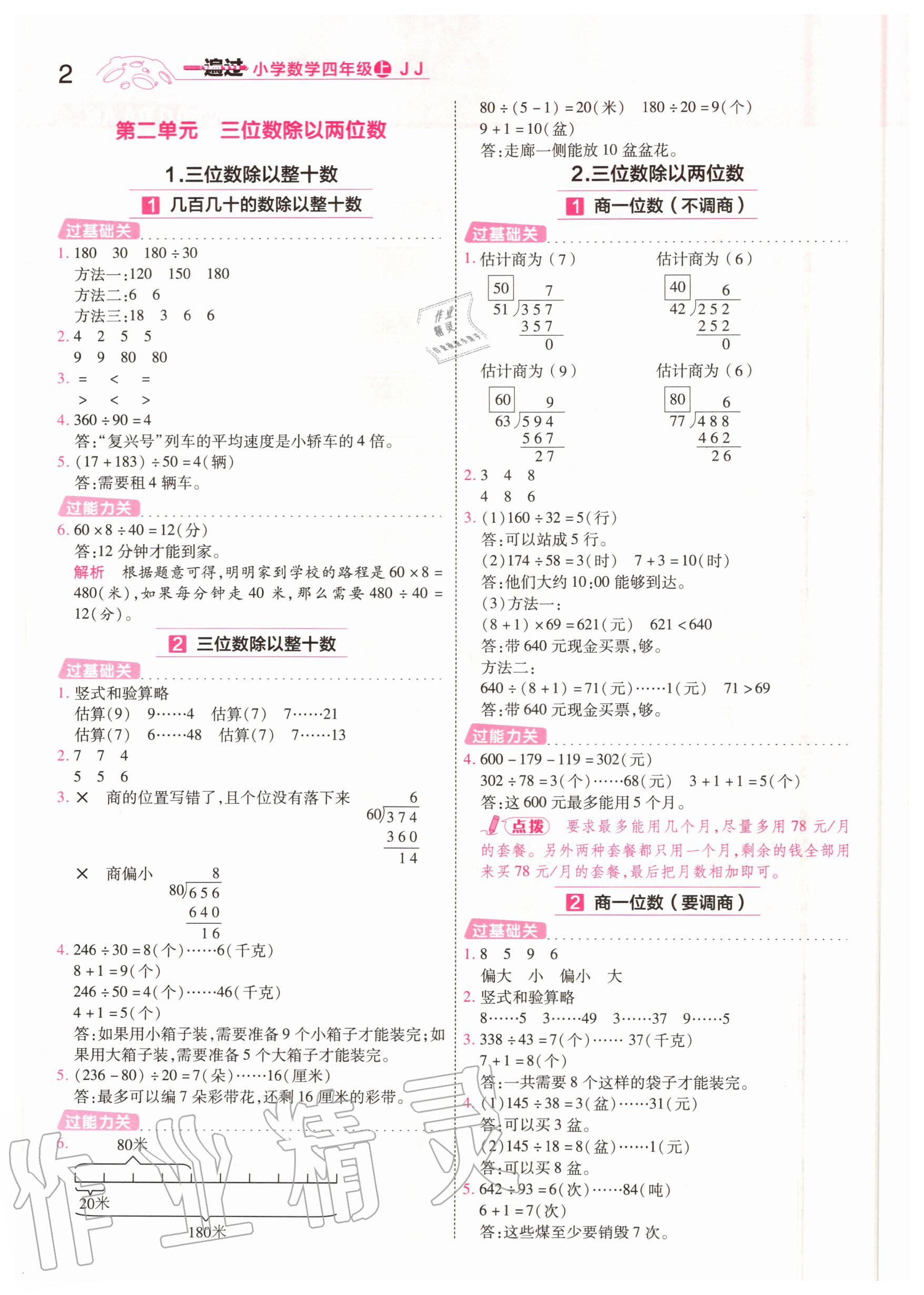 2020年一遍过小学数学四年级上册冀教版 参考答案第2页