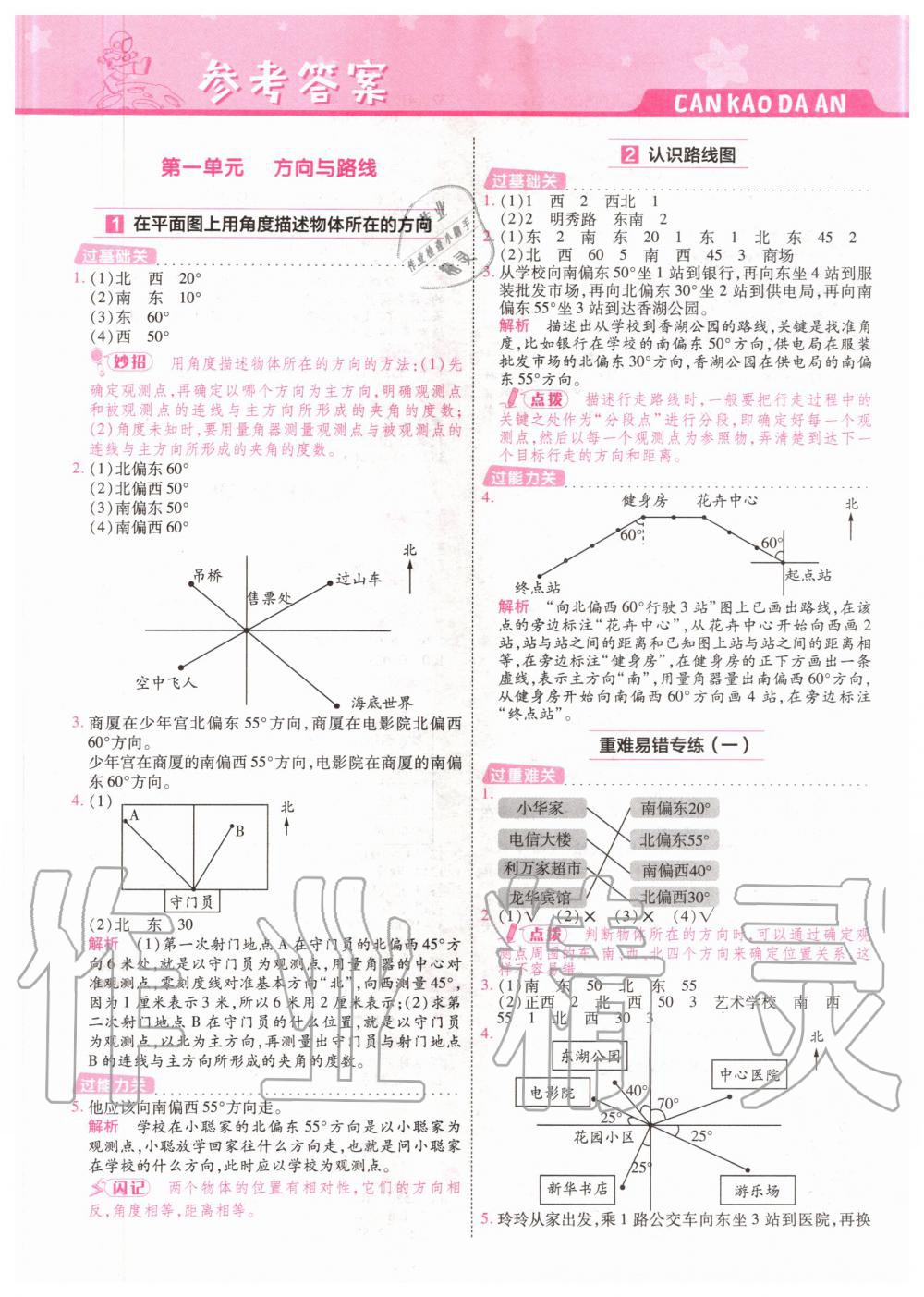 2020年一遍過小學(xué)數(shù)學(xué)五年級(jí)上冊冀教版 參考答案第1頁