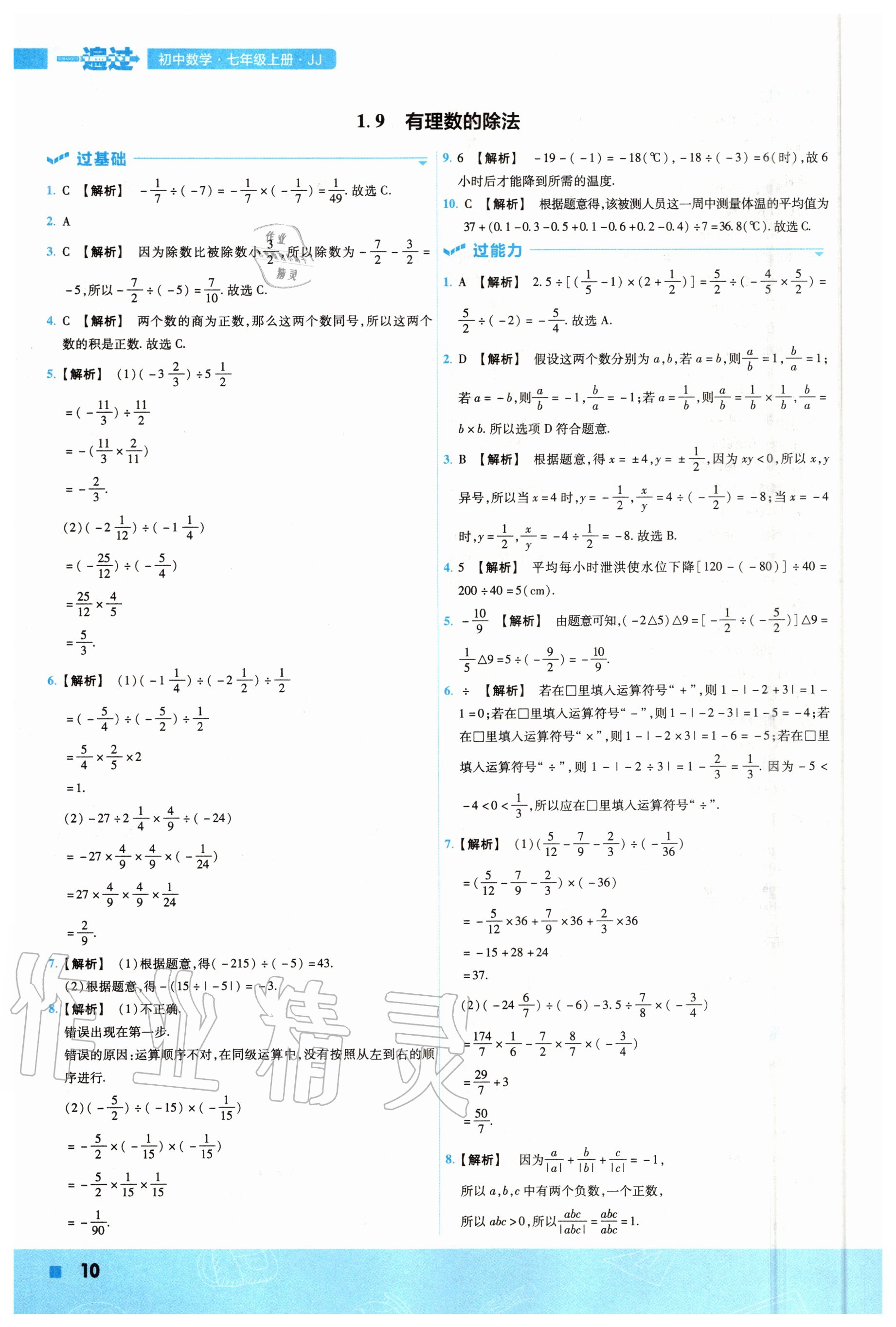 2020年一遍過(guò)初中數(shù)學(xué)七年級(jí)上冊(cè)冀教版 參考答案第10頁(yè)