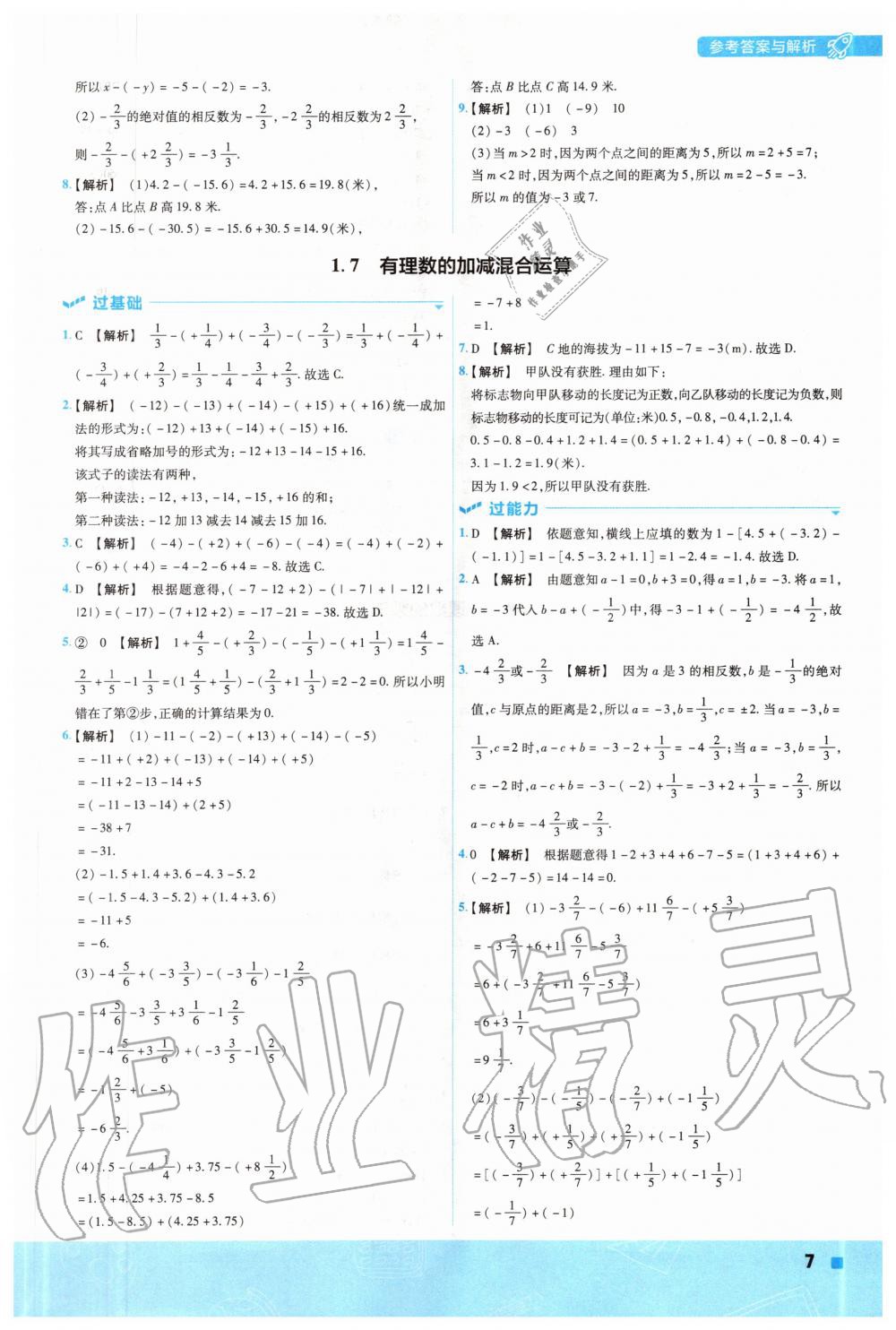 2020年一遍過初中數(shù)學(xué)七年級(jí)上冊(cè)冀教版 參考答案第7頁