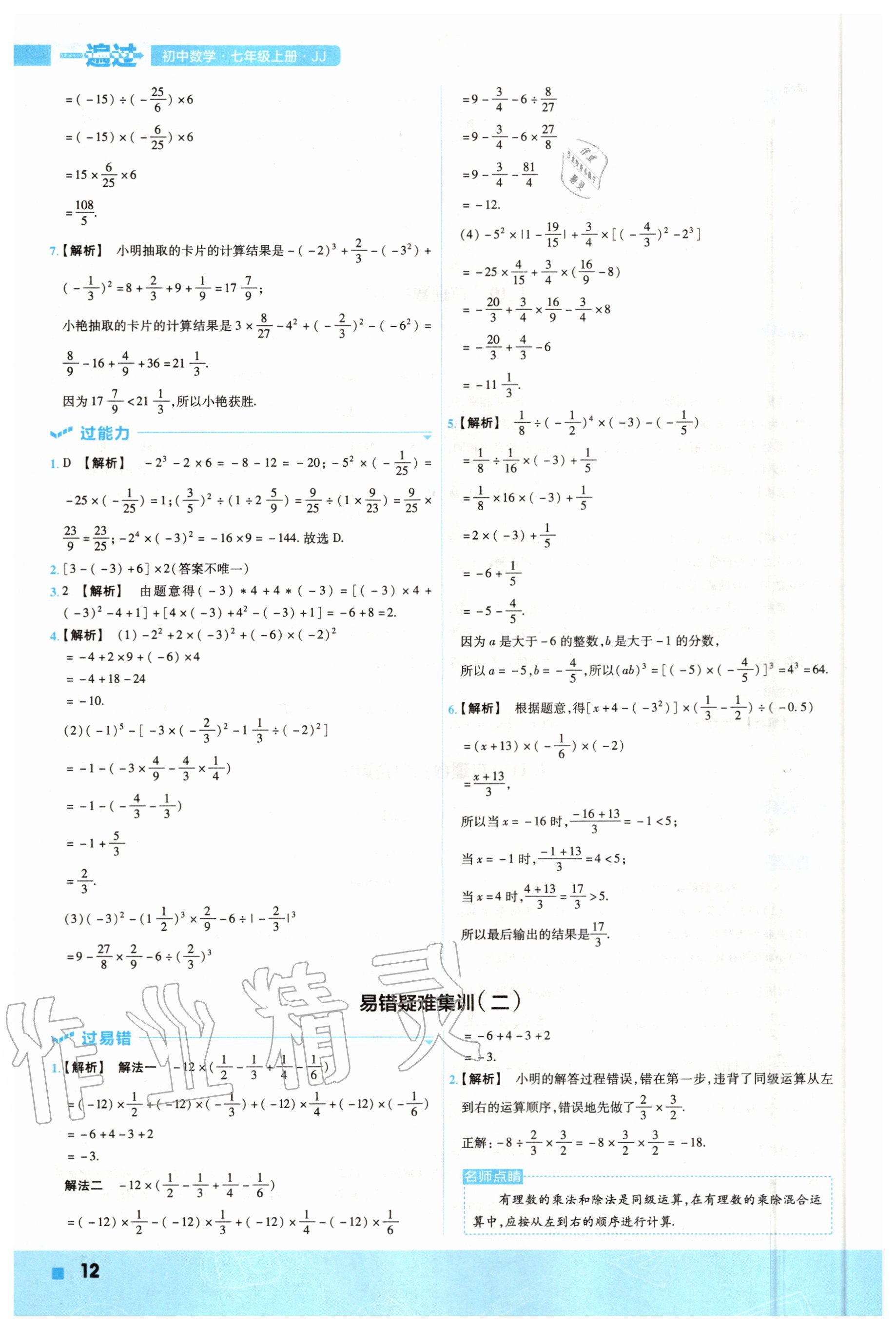 2020年一遍過(guò)初中數(shù)學(xué)七年級(jí)上冊(cè)冀教版 參考答案第12頁(yè)