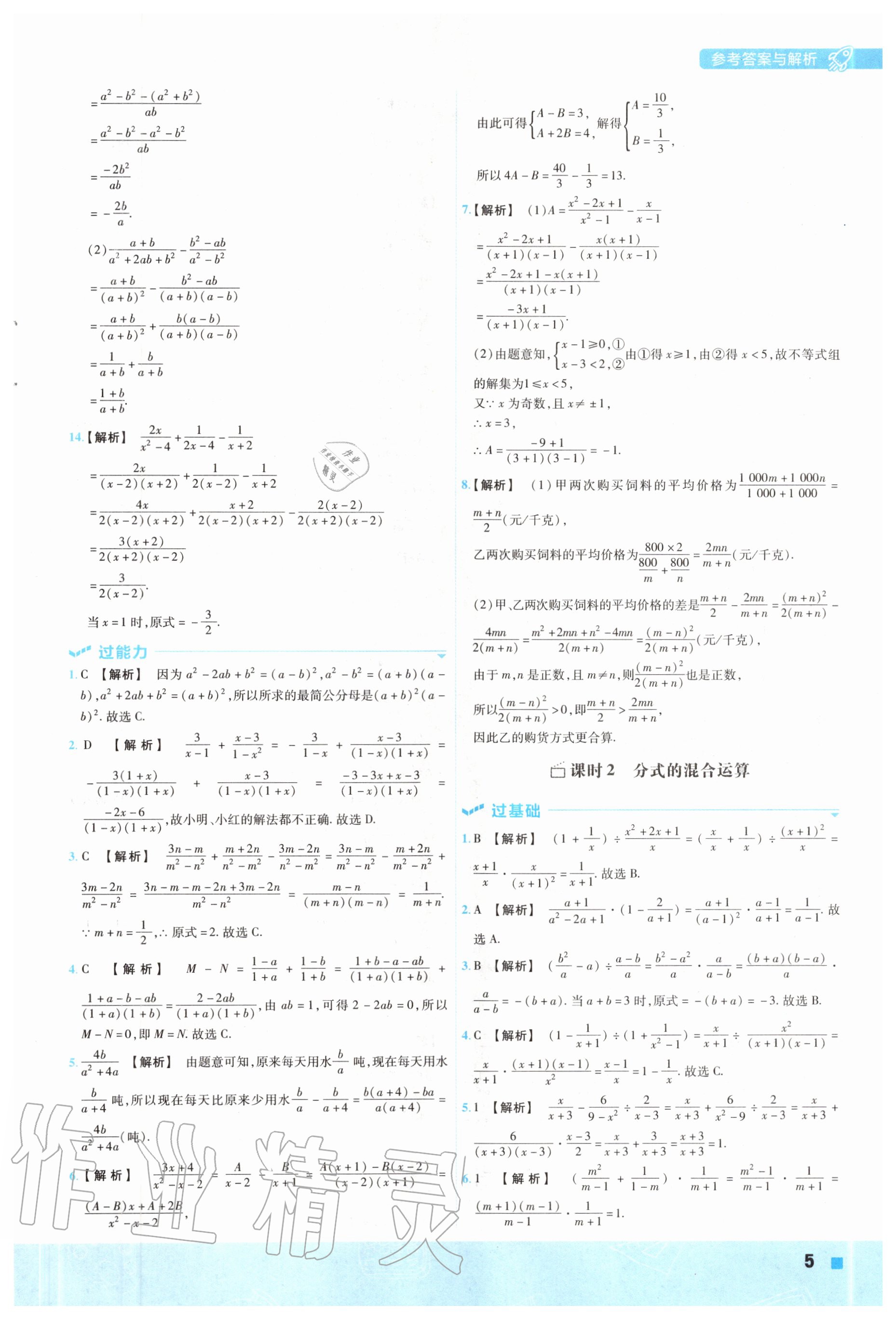 2020年一遍过初中数学八年级上册冀教版 参考答案第5页