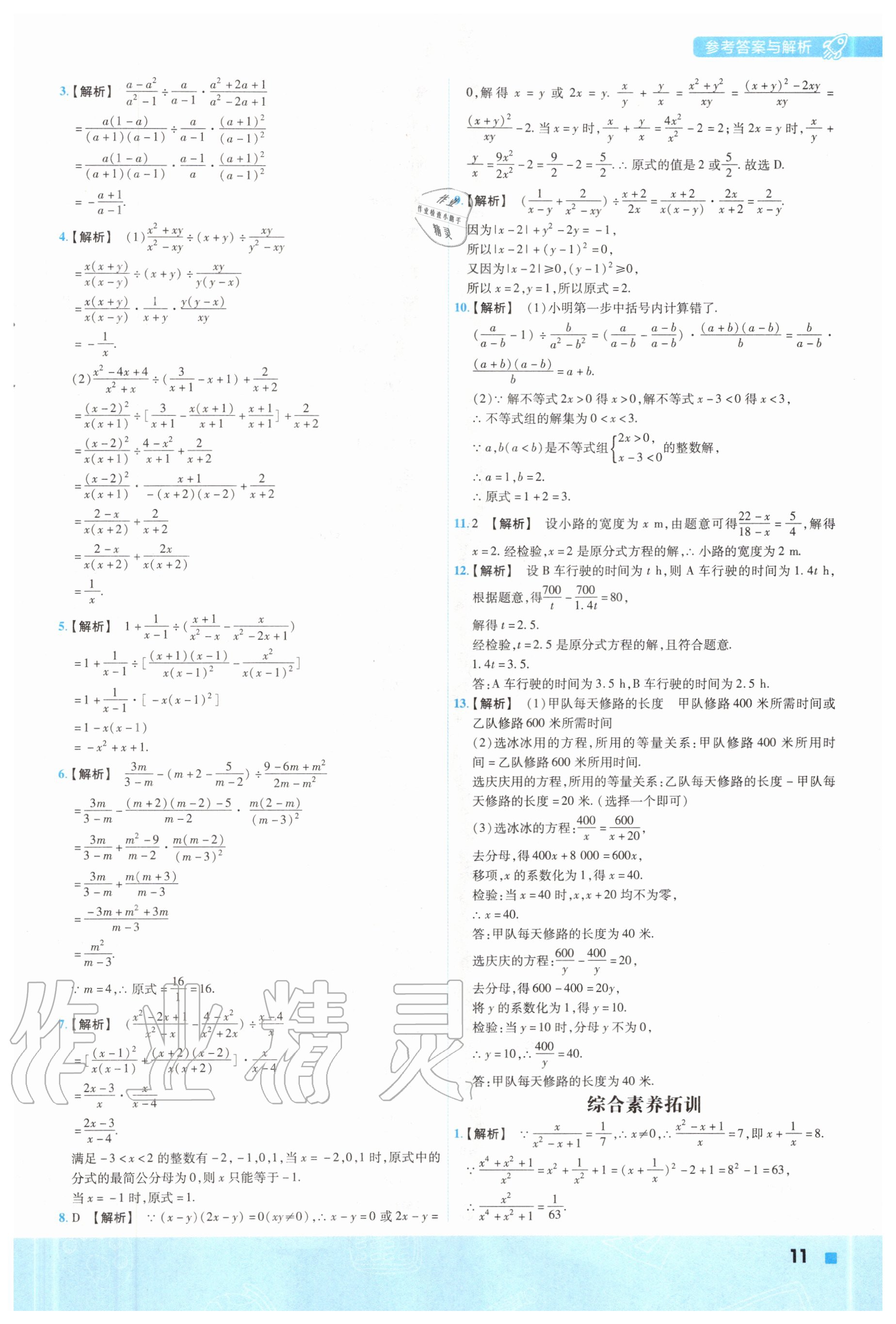 2020年一遍過初中數(shù)學(xué)八年級(jí)上冊(cè)冀教版 參考答案第11頁