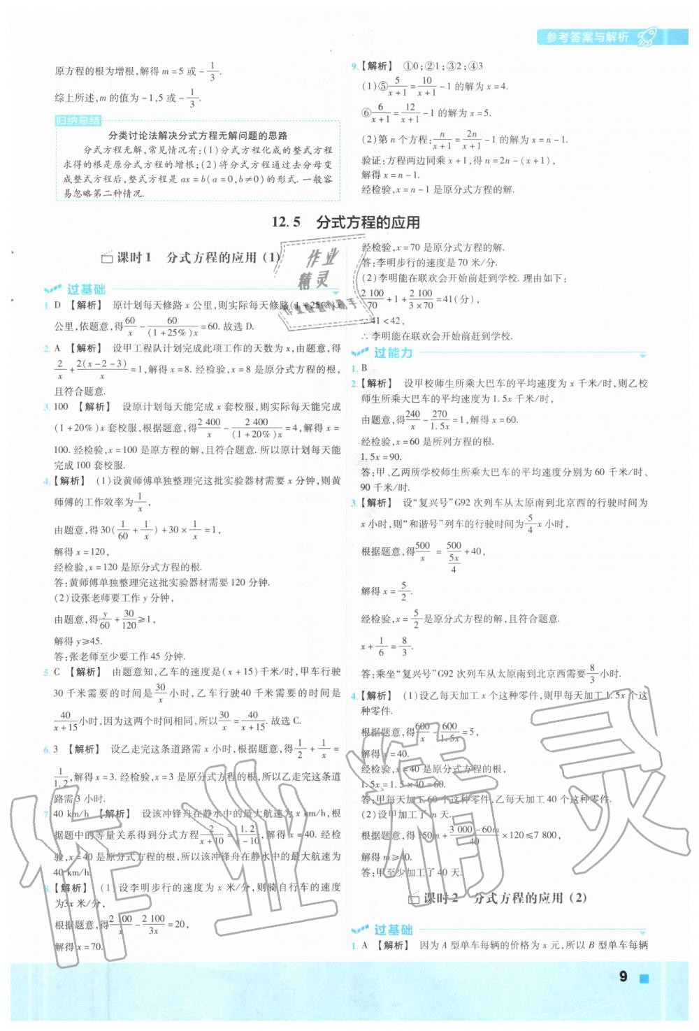 2020年一遍過初中數(shù)學(xué)八年級上冊冀教版 參考答案第9頁