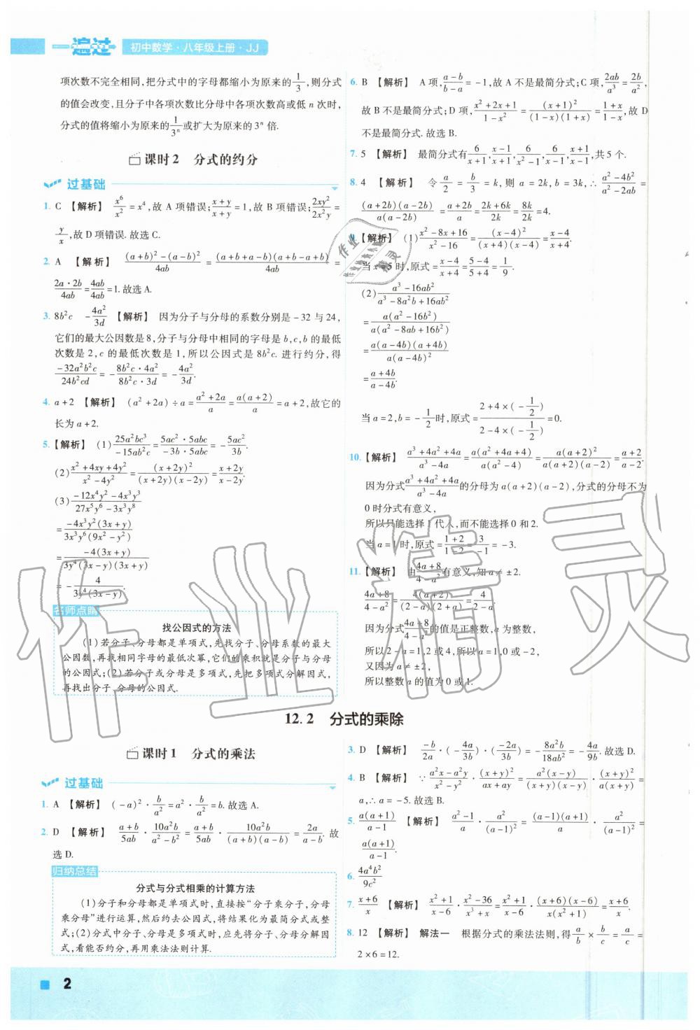 2020年一遍過初中數(shù)學(xué)八年級上冊冀教版 參考答案第2頁