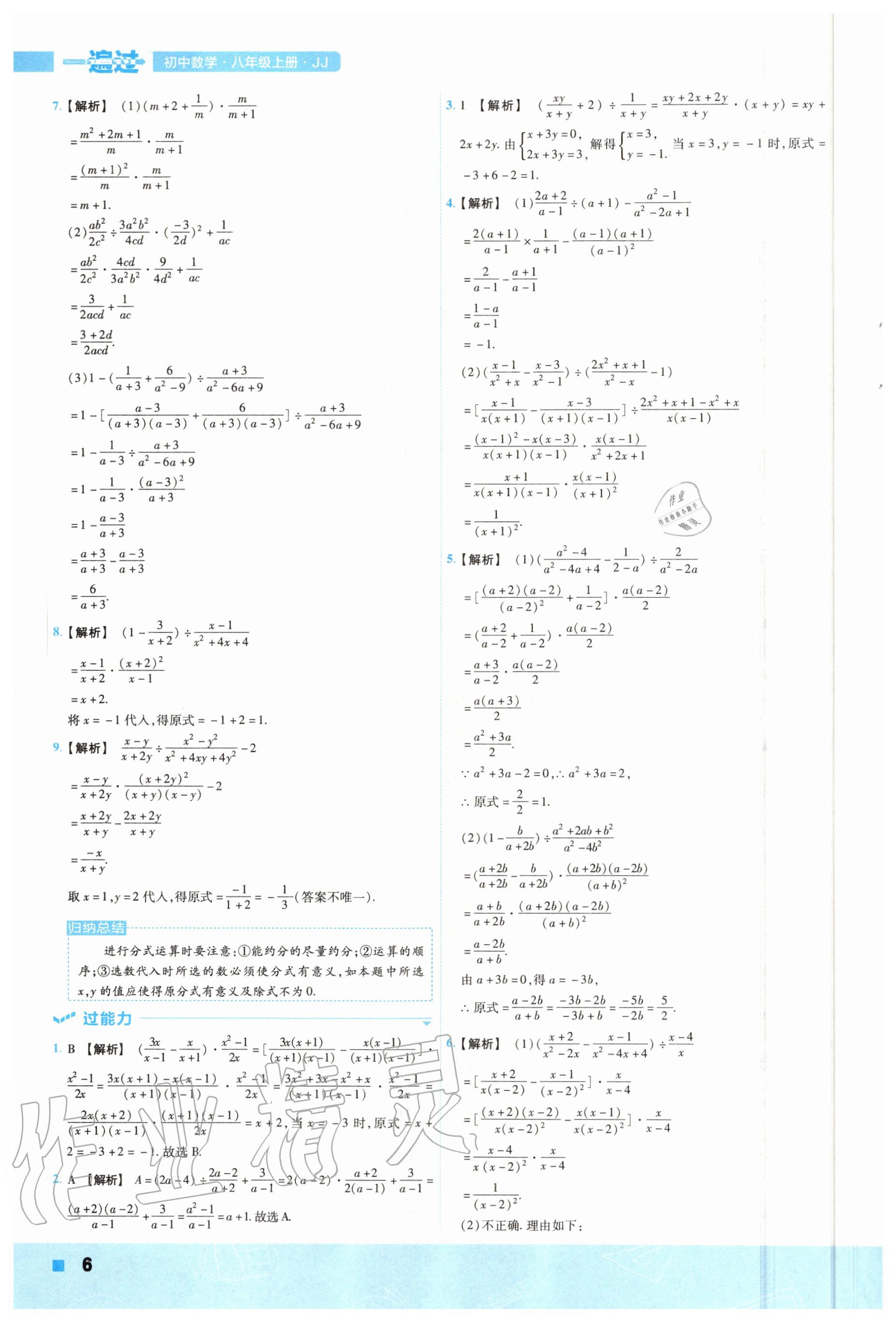 2020年一遍過初中數(shù)學八年級上冊冀教版 參考答案第6頁