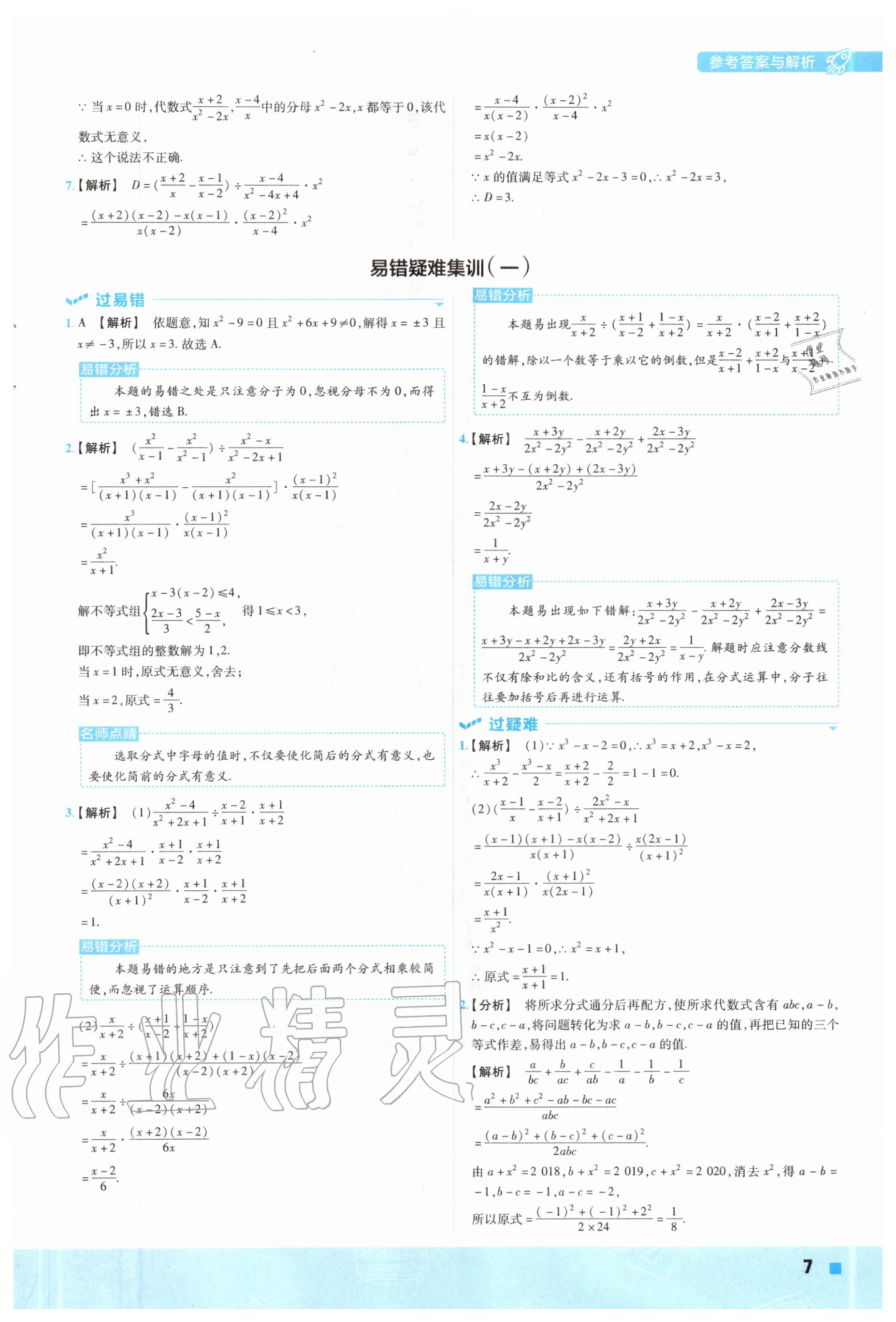 2020年一遍過初中數(shù)學(xué)八年級上冊冀教版 參考答案第7頁