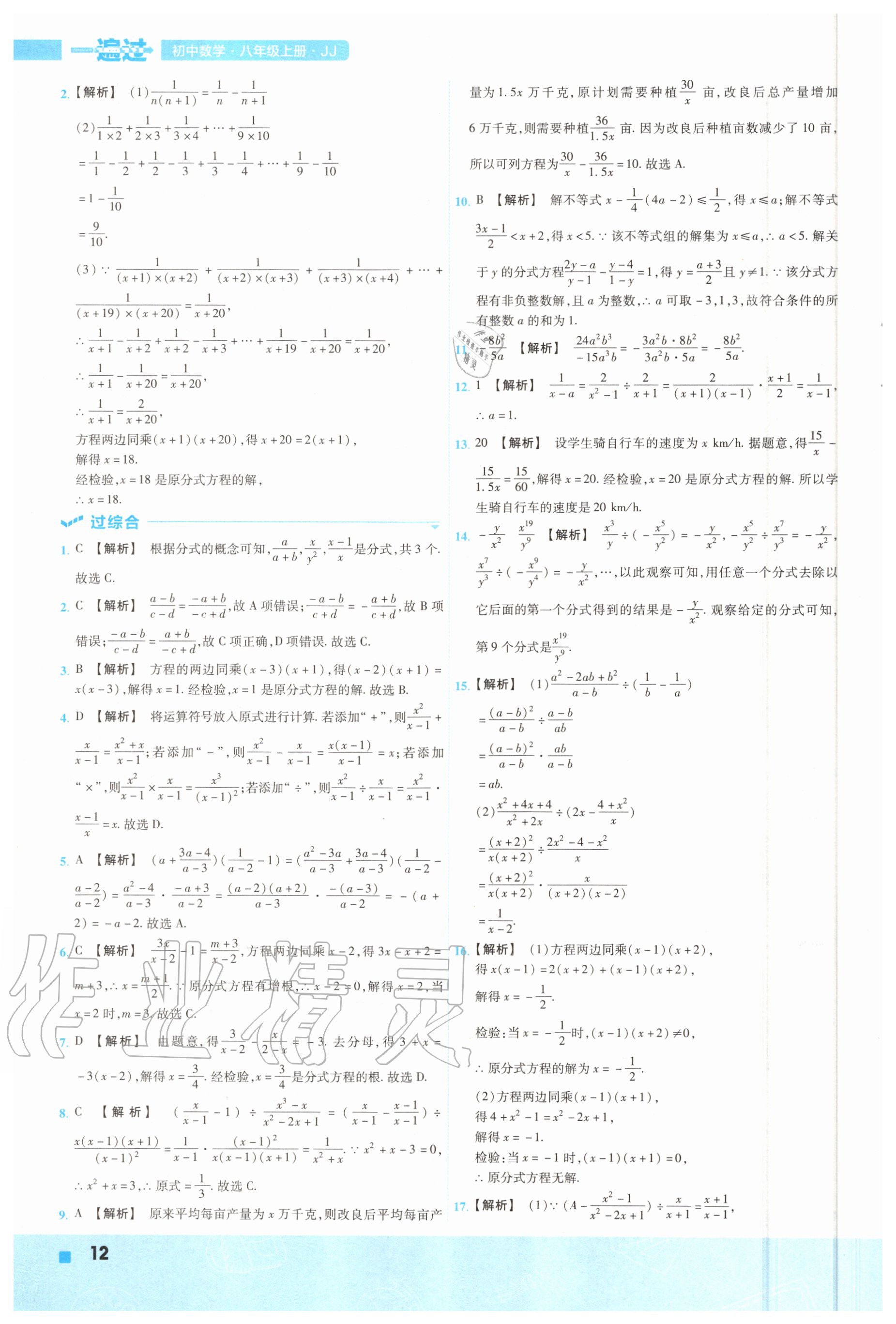 2020年一遍過(guò)初中數(shù)學(xué)八年級(jí)上冊(cè)冀教版 參考答案第12頁(yè)